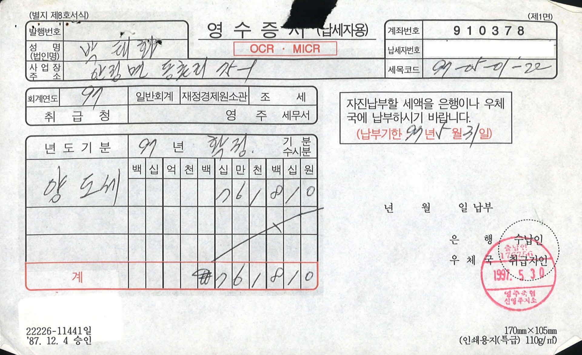 양도세 영수증서