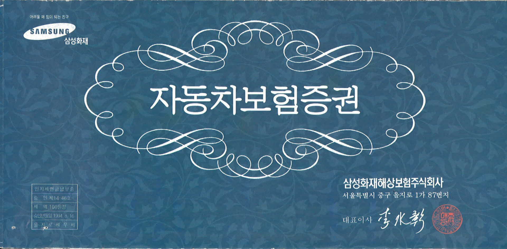 자동차보험증권