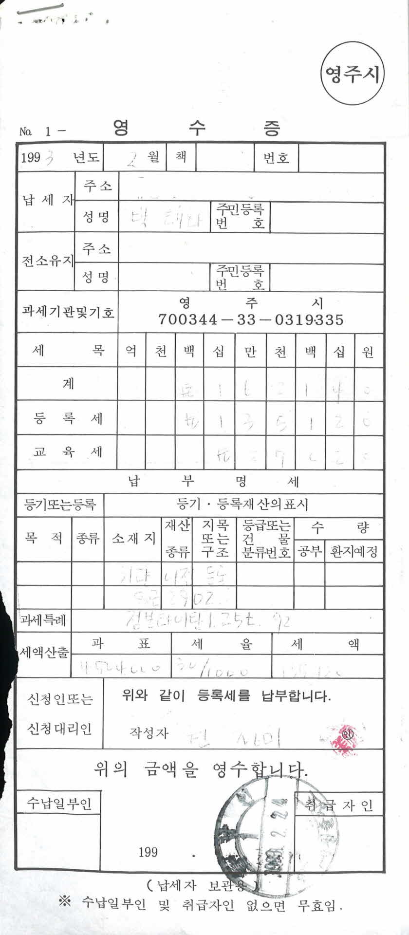 차량 이전 등록 차 량 말소 영수증