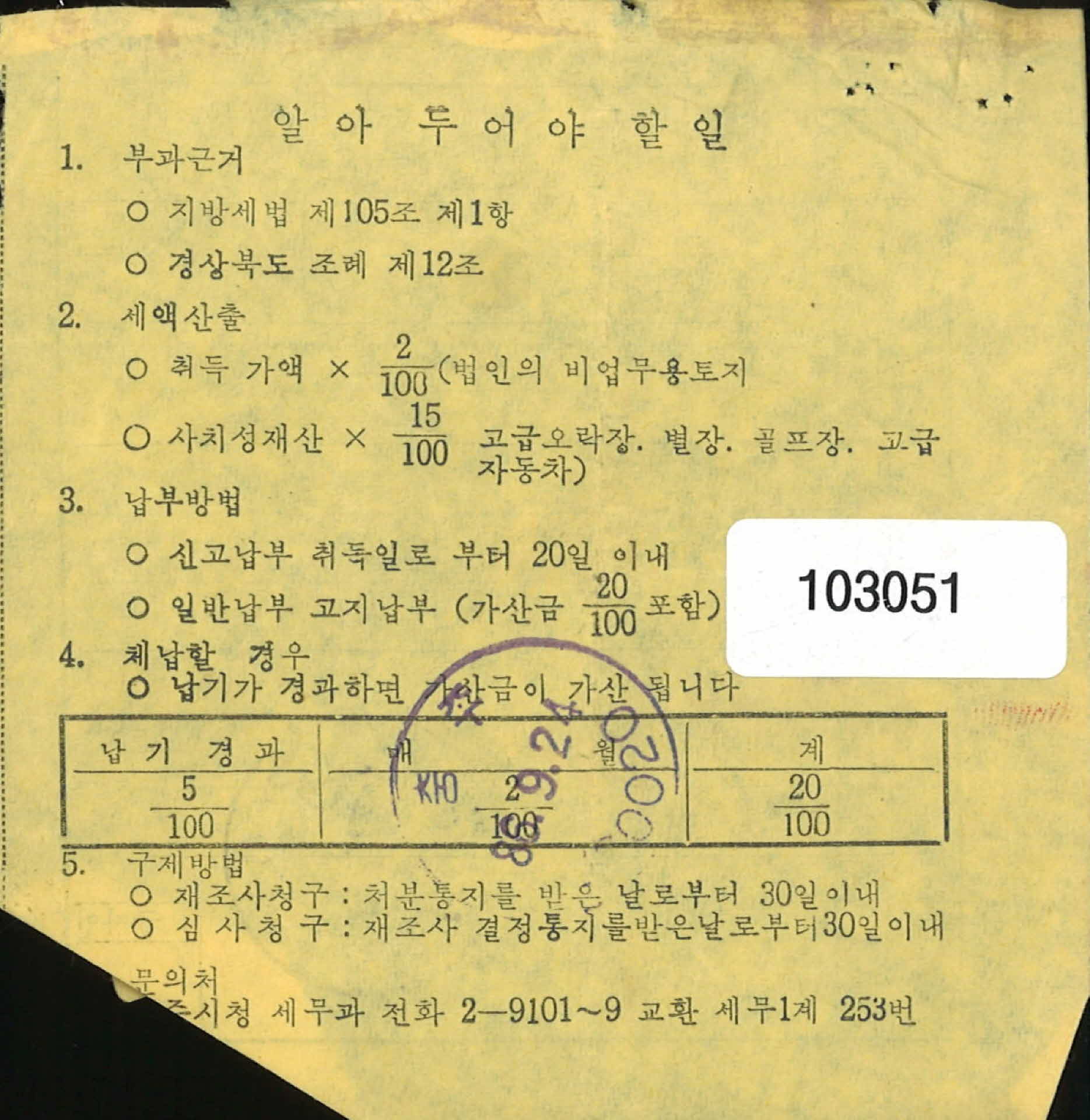 자동차분환경개선부담금영수증