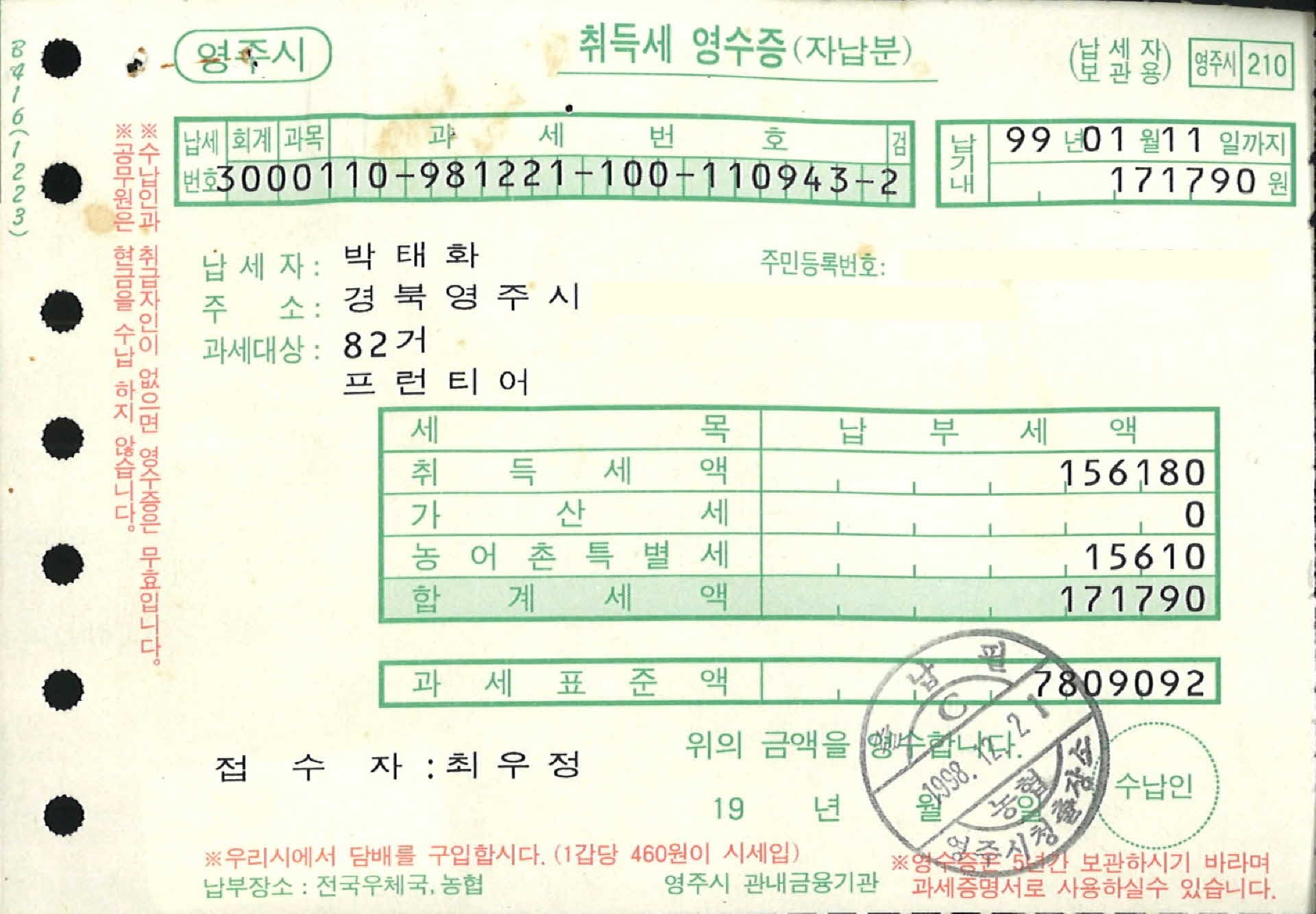 자동차 취득세 영수증