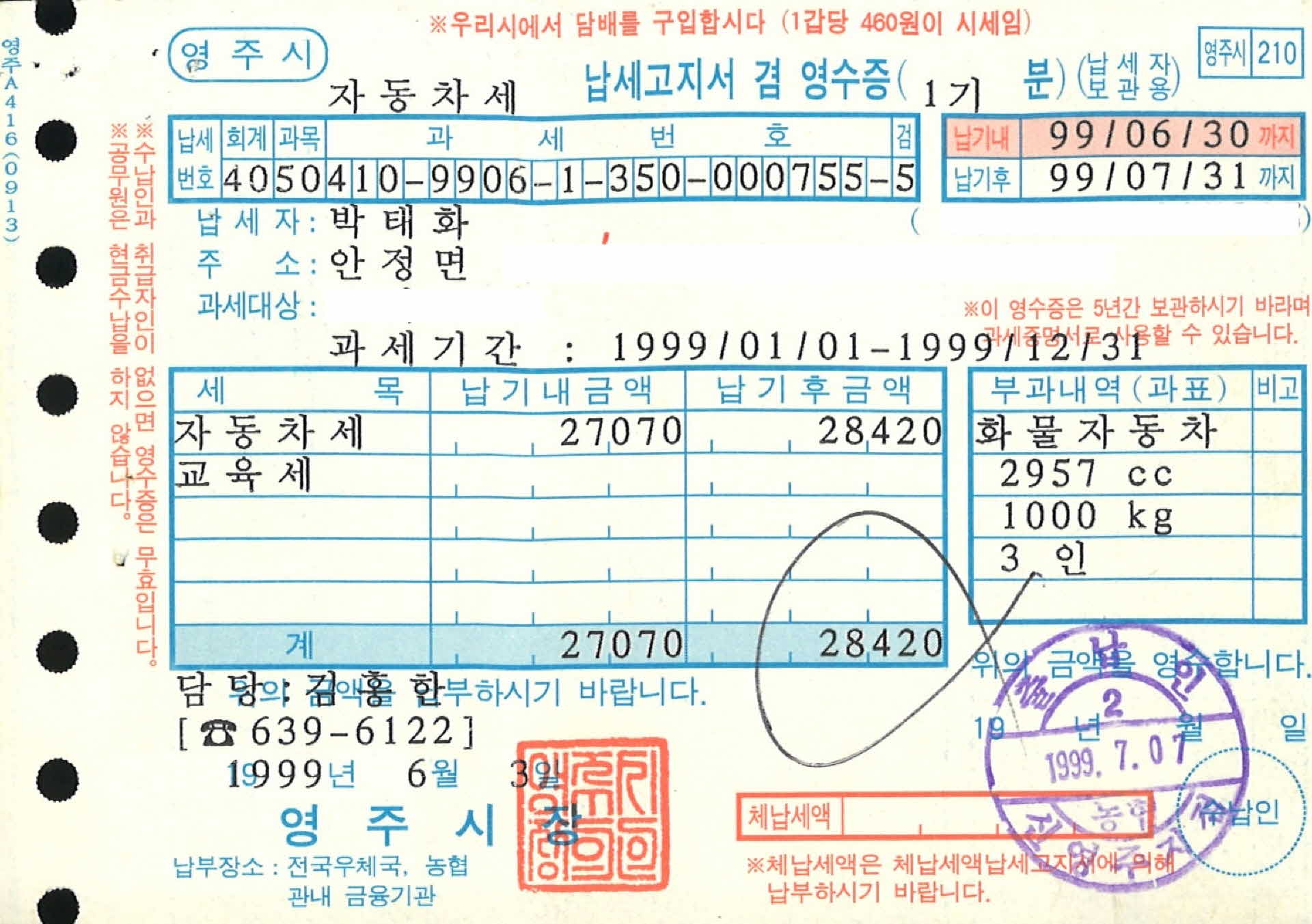 독촉(최고)장 겸 영수증