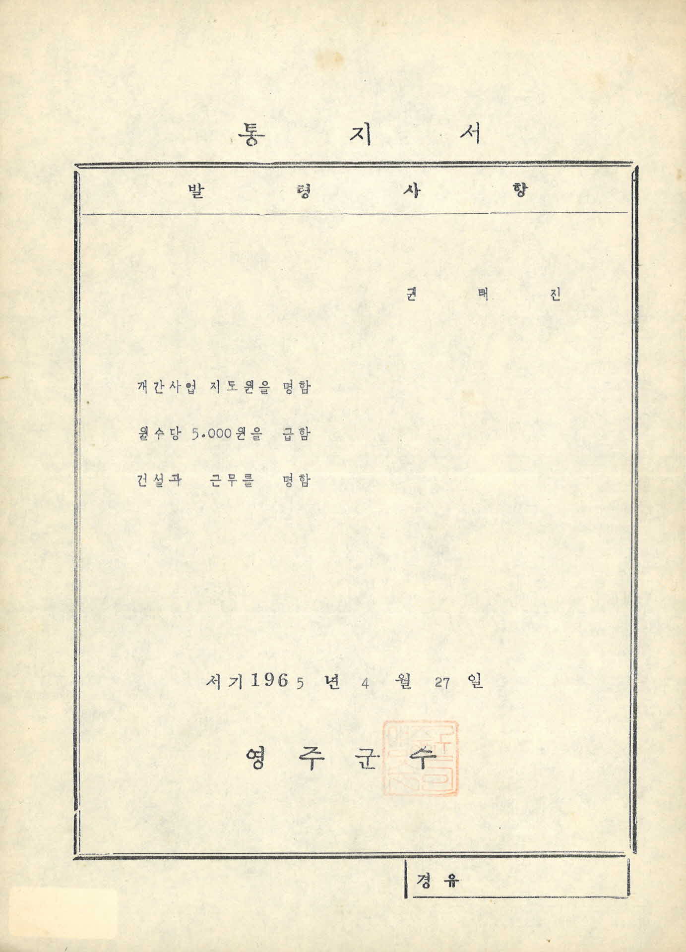 발령사항 통지서