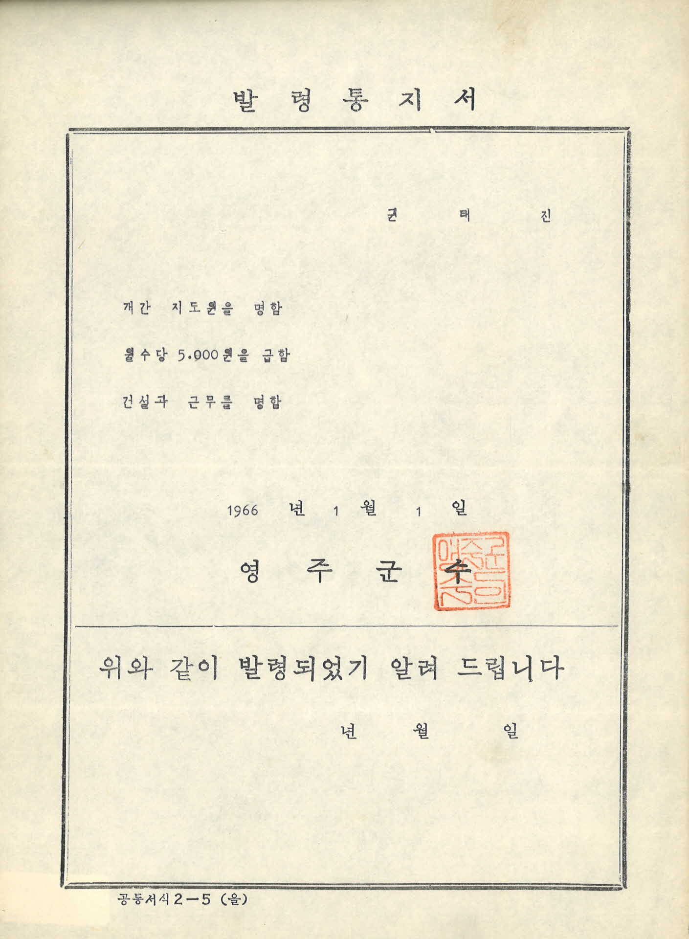 발령사항 통지서