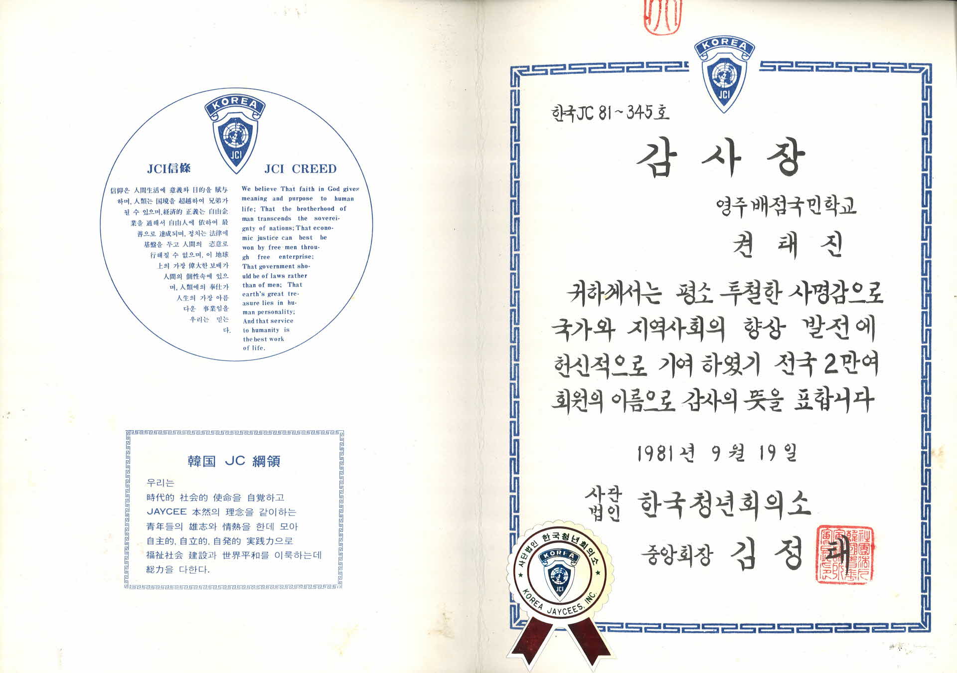 배점국민학교 감사장