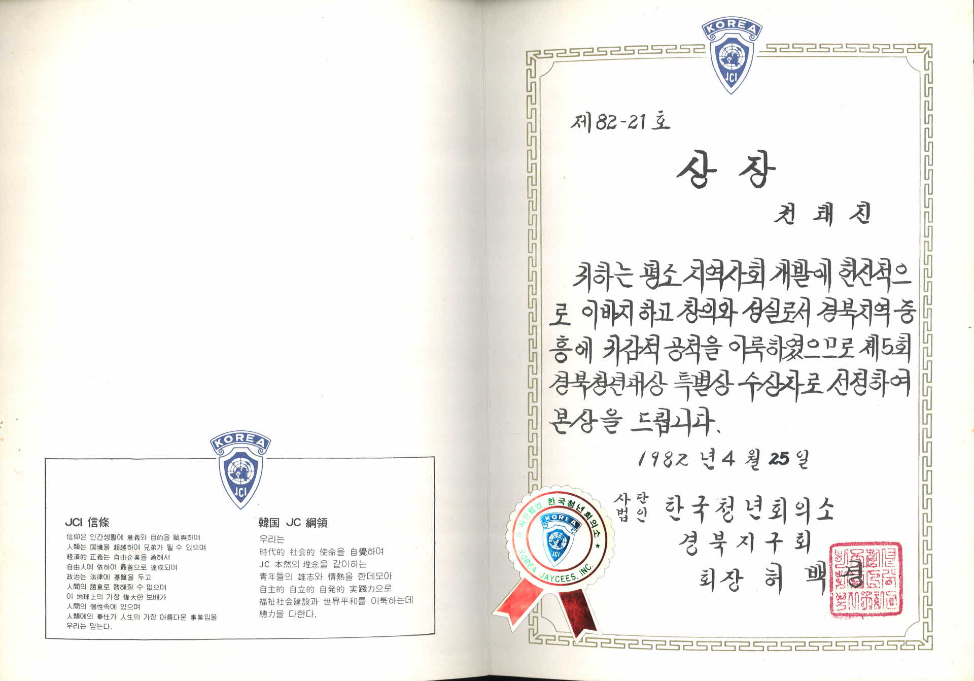 한국청년회의소 상장