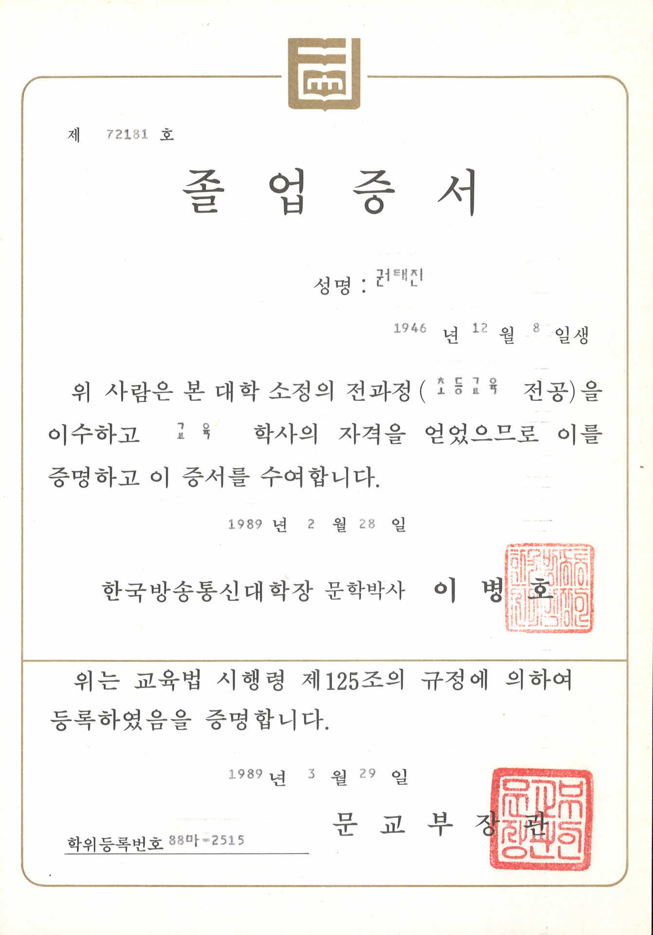 방송통신대학 졸업증서