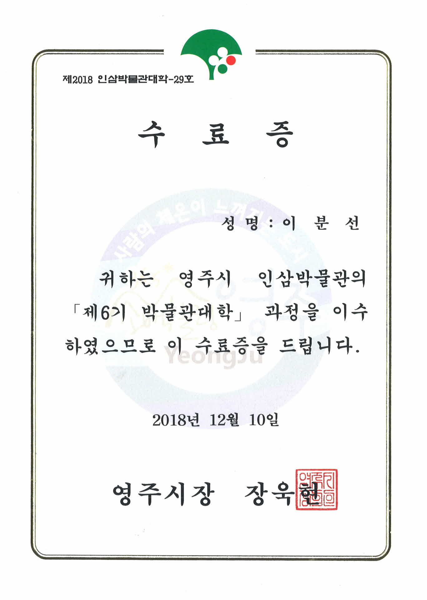 인삼박물관 대학 수료증