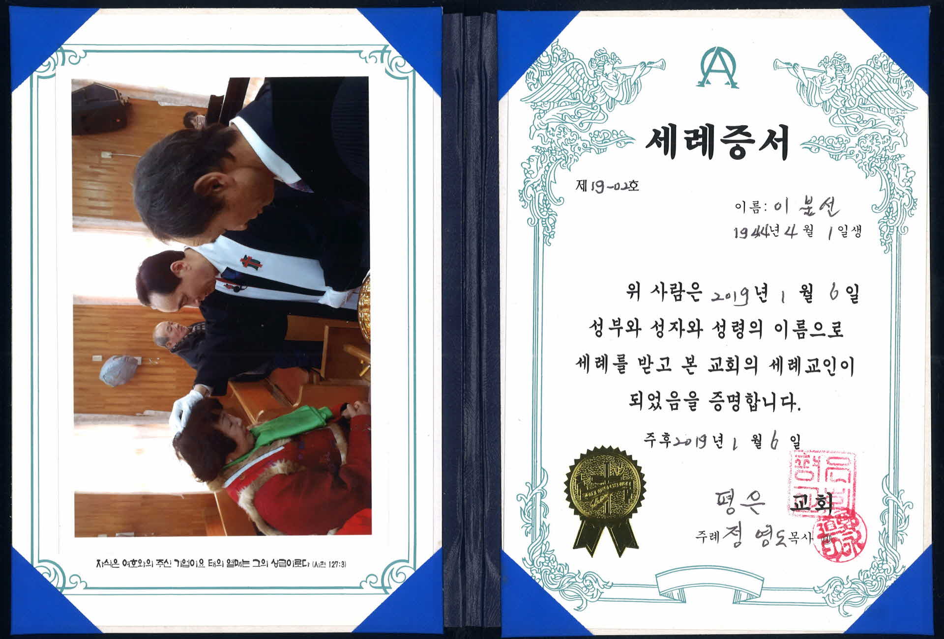 평은교회 세례증서