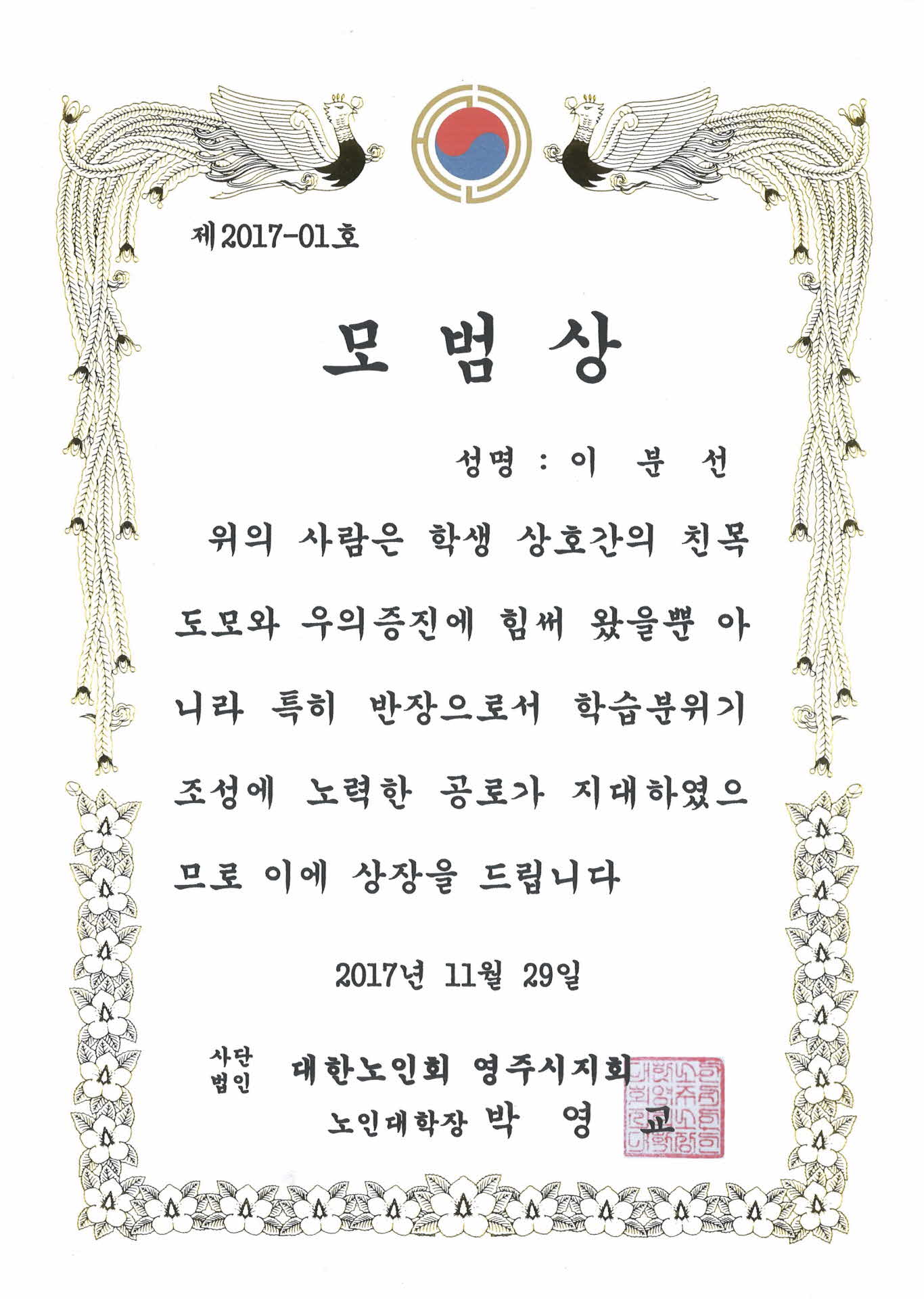 대한노인회 상장