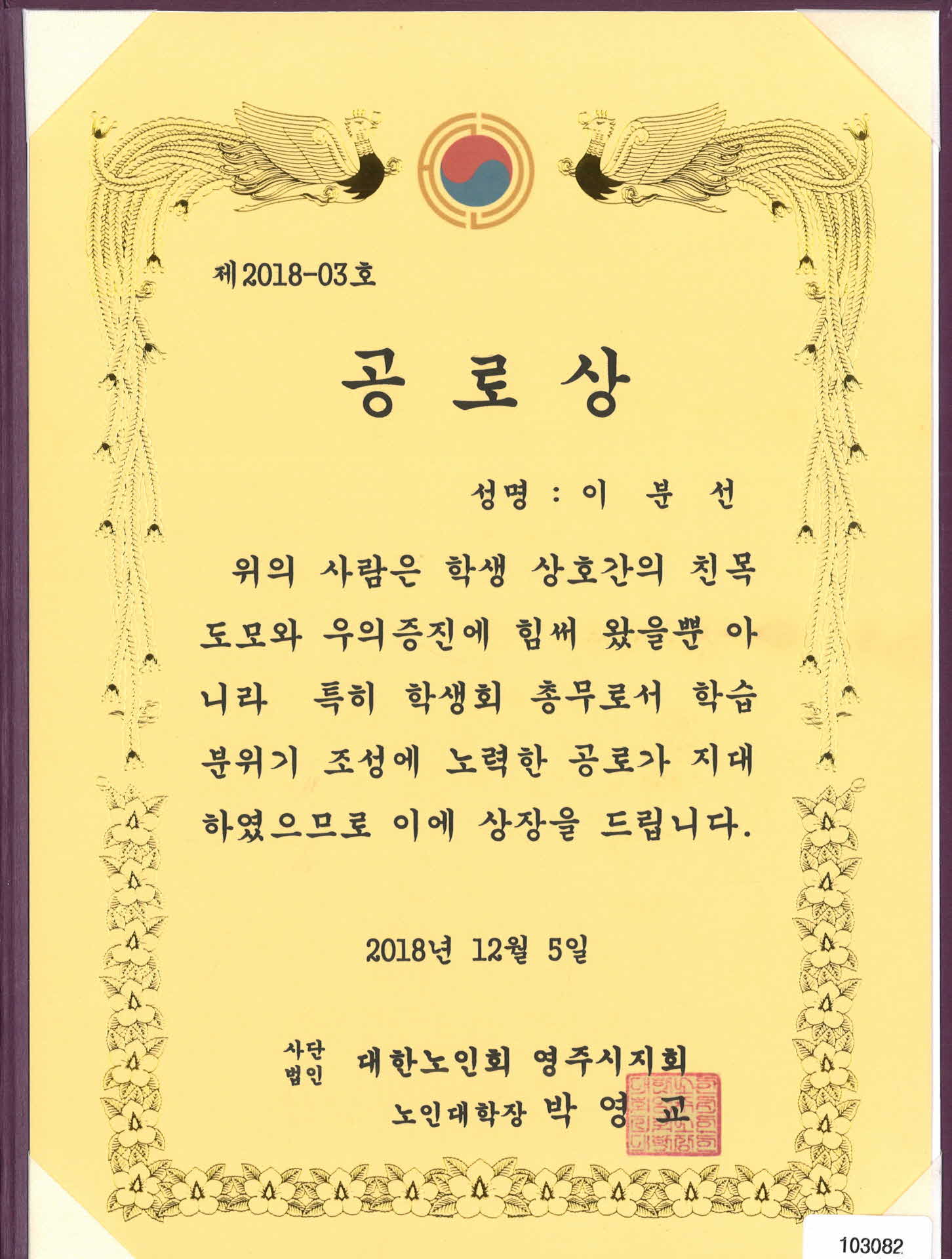 대한노인회 공로 상장