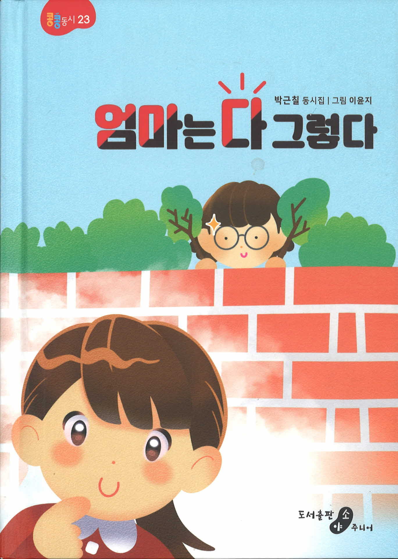 엄마는 다 그렇다