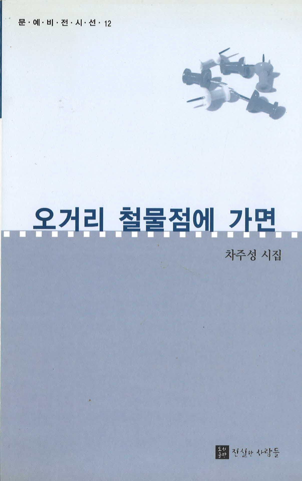 오거리 철물점에 가면