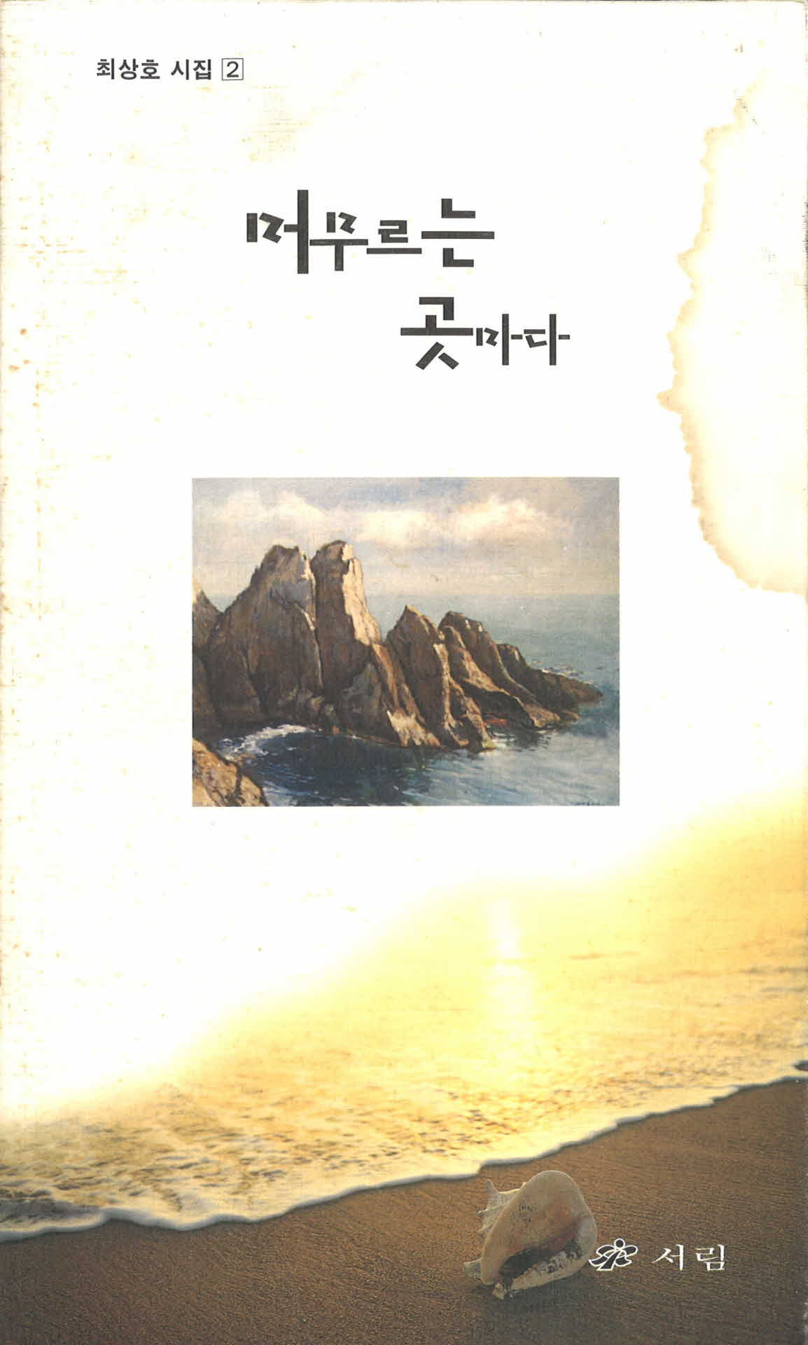 머무르는 곳마다