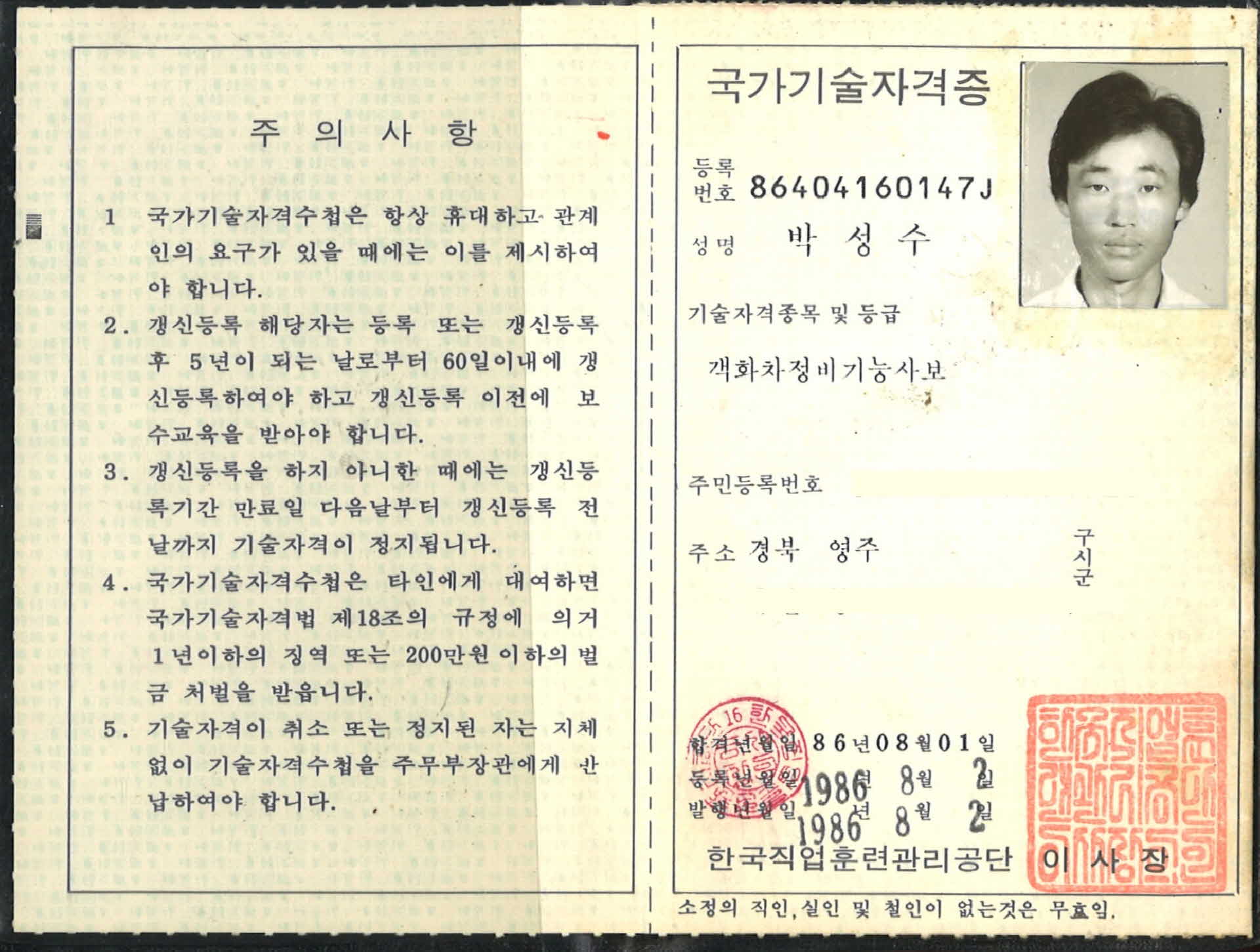 국가기술자격증