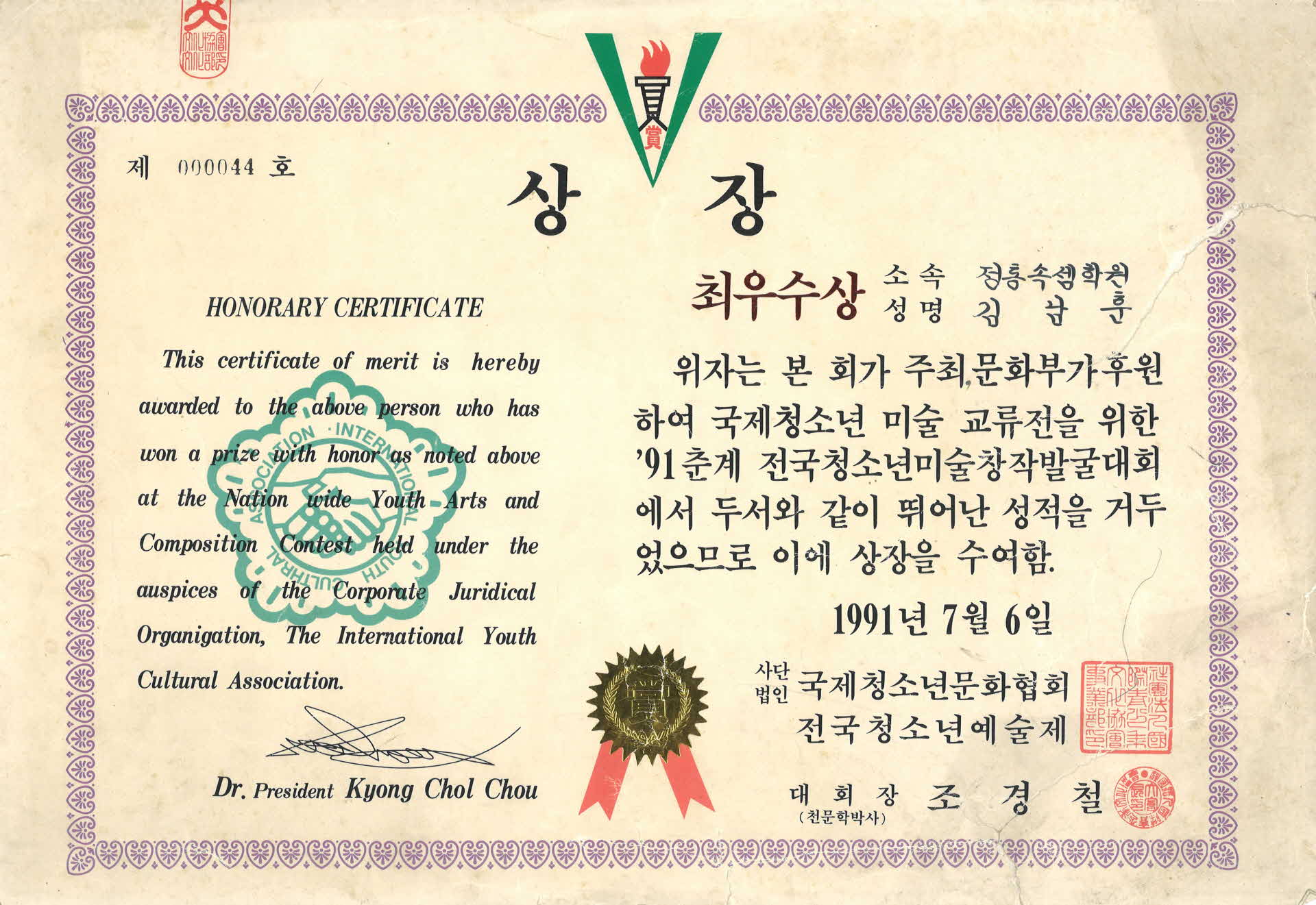 91춘계 전국청소년미술창작발굴대회