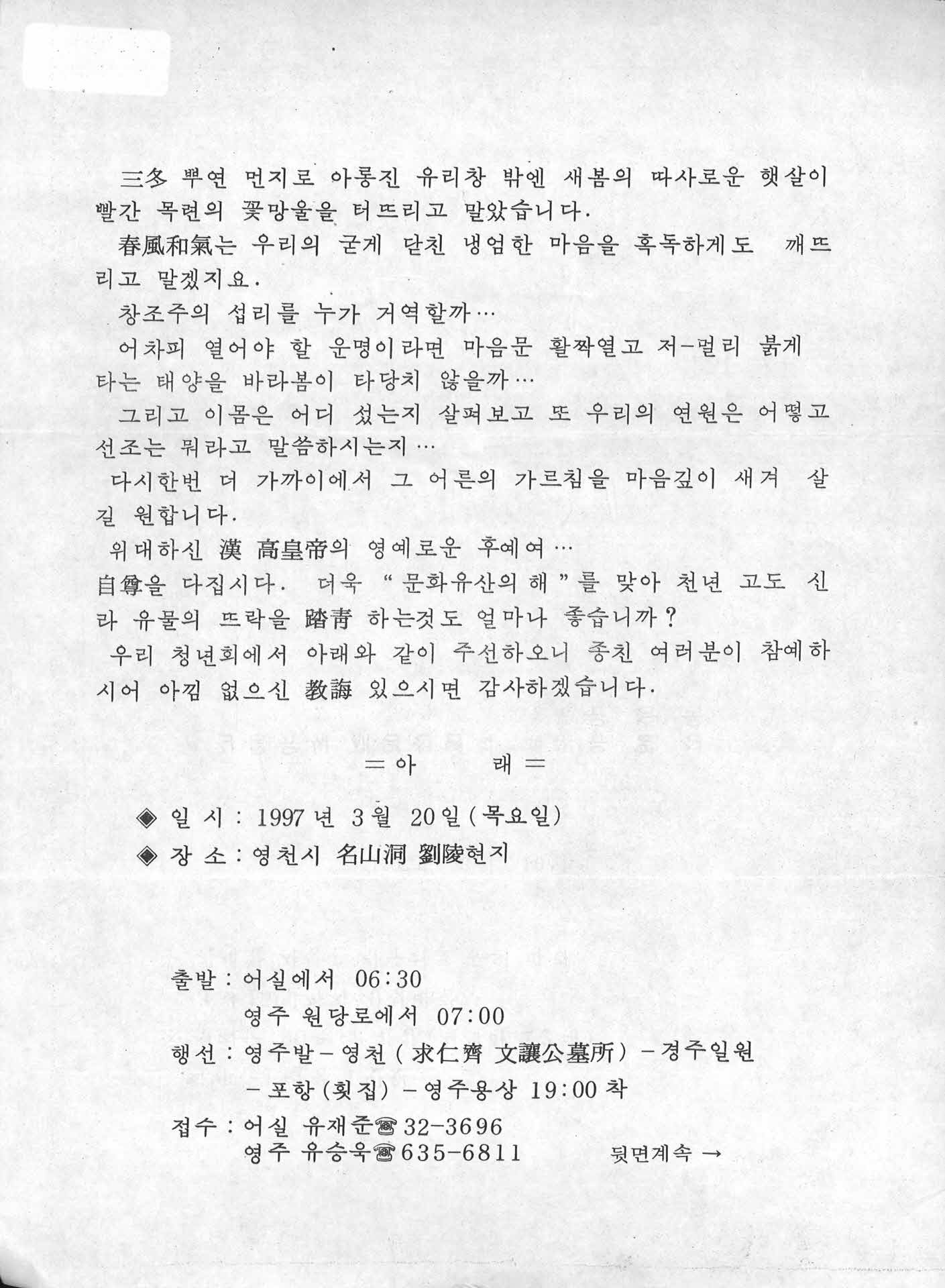 강릉유씨 종친회