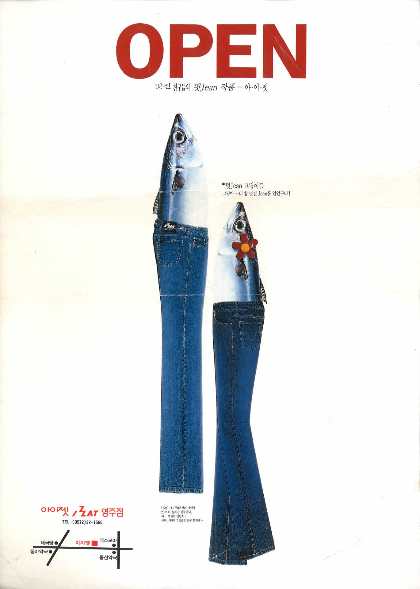 아이젯오픈포스터