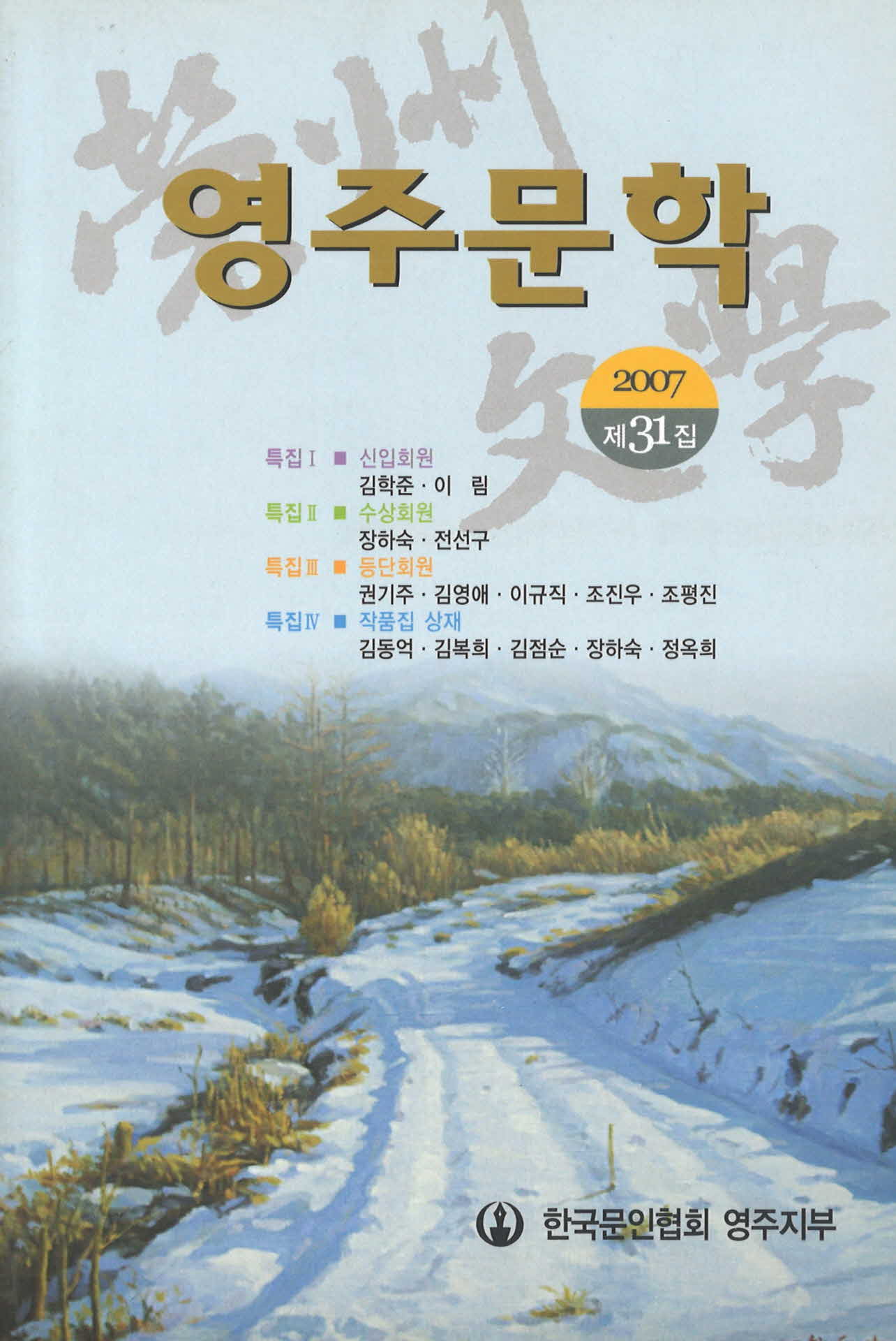 영주문학 제31집