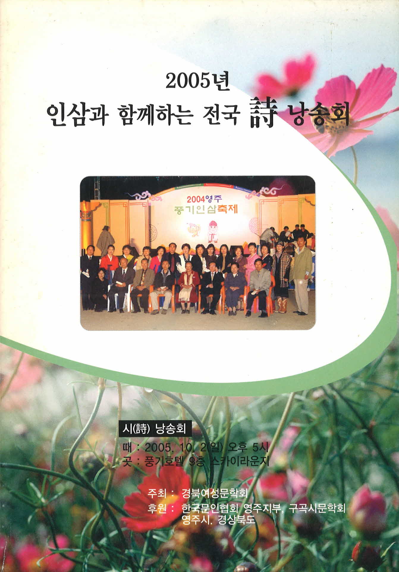 인삼과 함께하는 전국 시낭송회