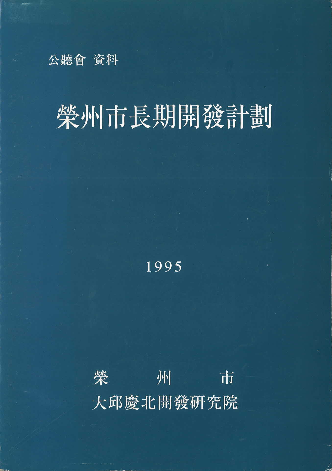 영주시장기개발계획