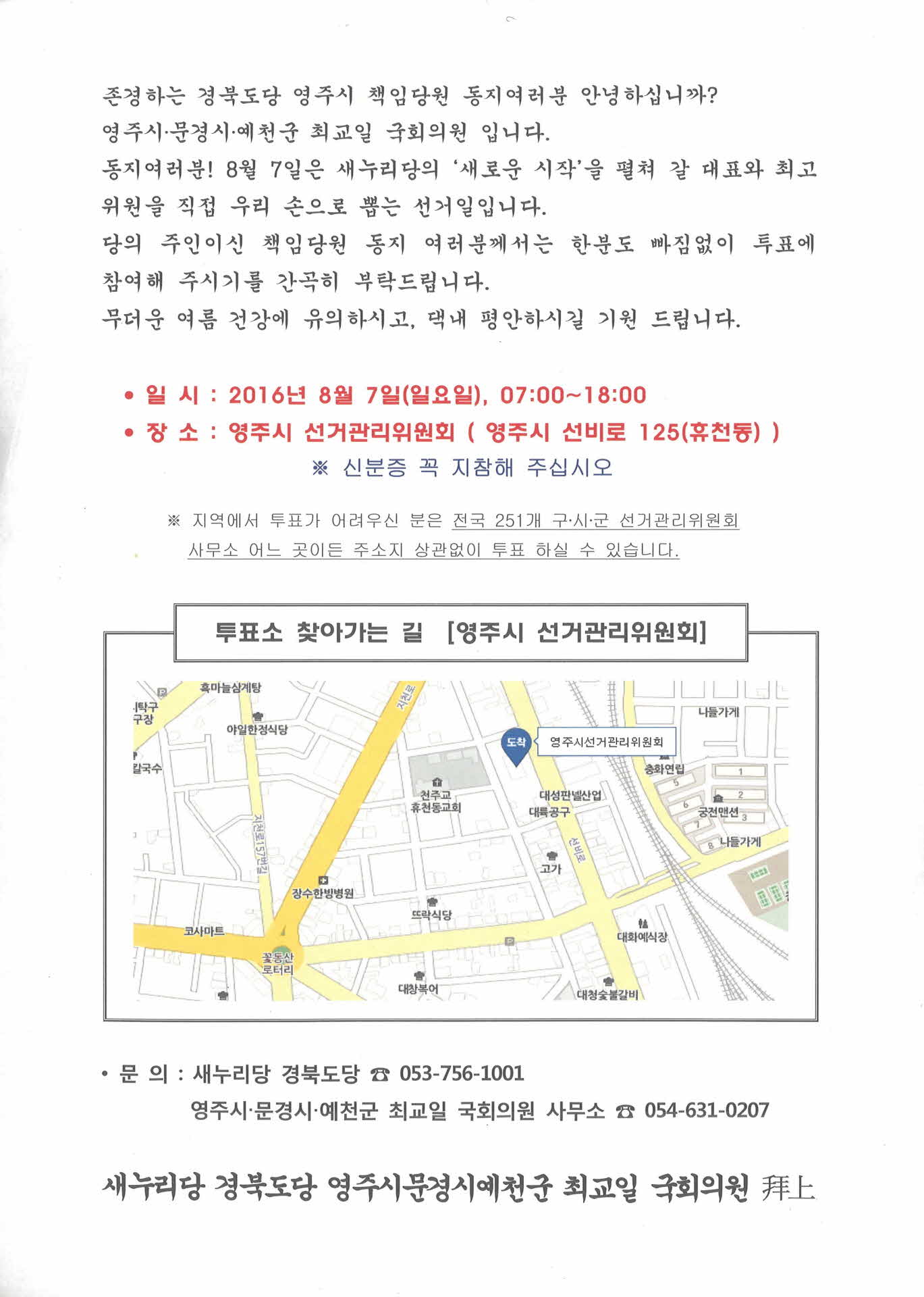 투표안내통지서