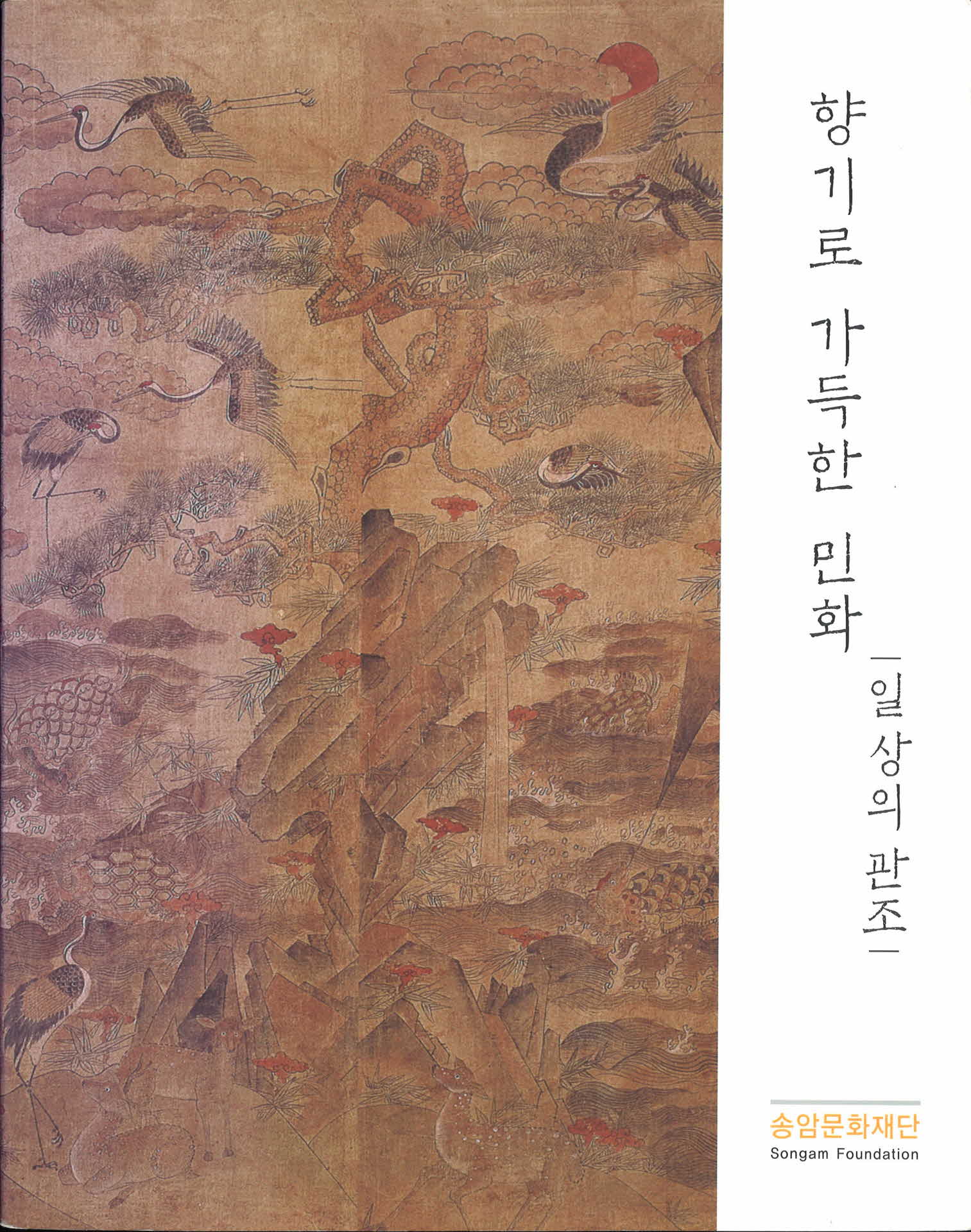 향기로 가득한 민화