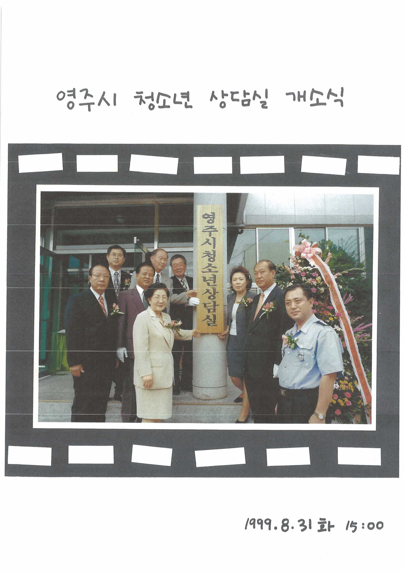 영주시 청소년 상담실 개소식 사진-사본