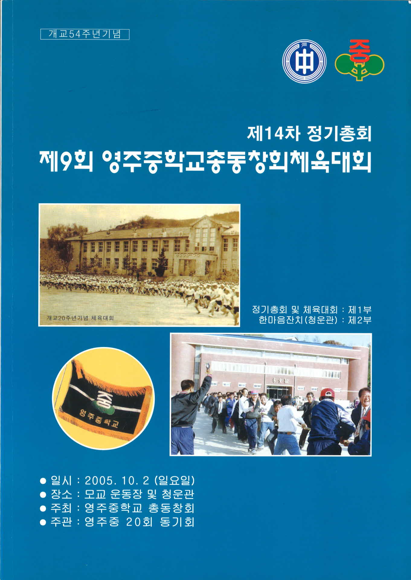 영주중학교 총동창회 체육대회 주소록