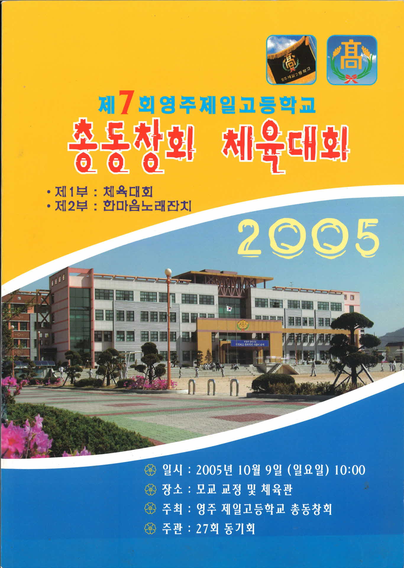 영주제일고등학교 총동창회 체육대회 주소록