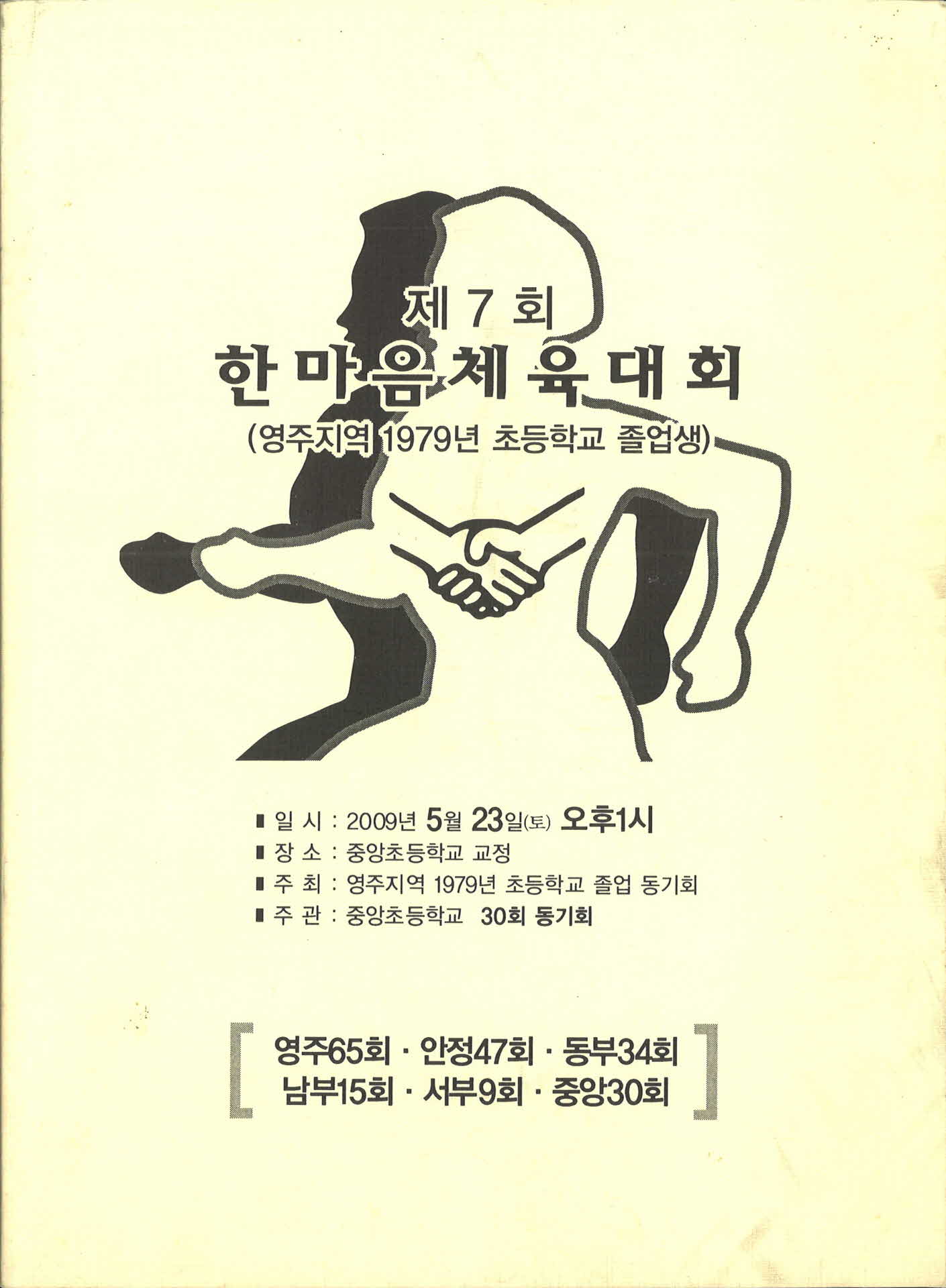 한마음 체육대회