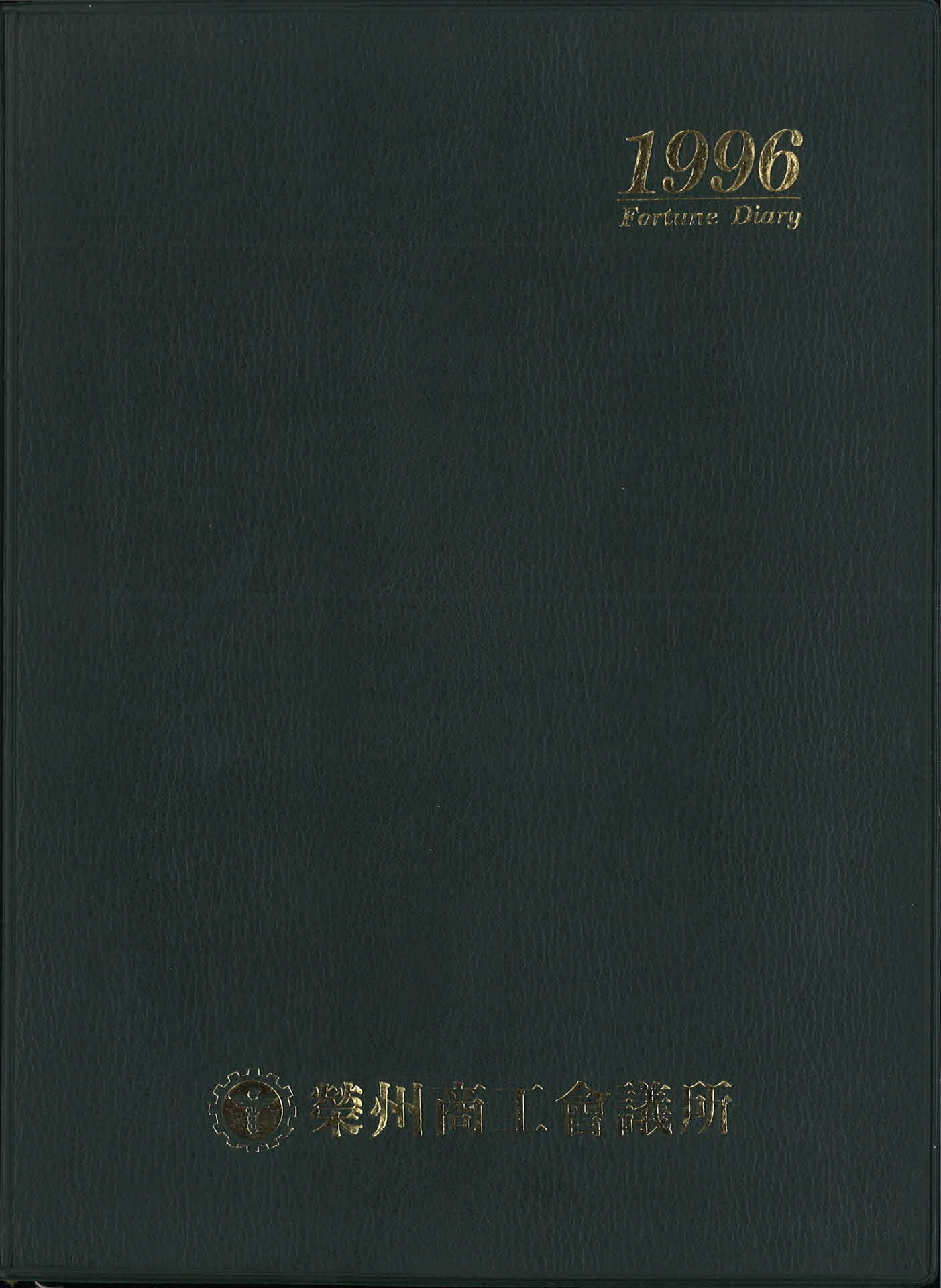 영주상공회의소 기념수첩