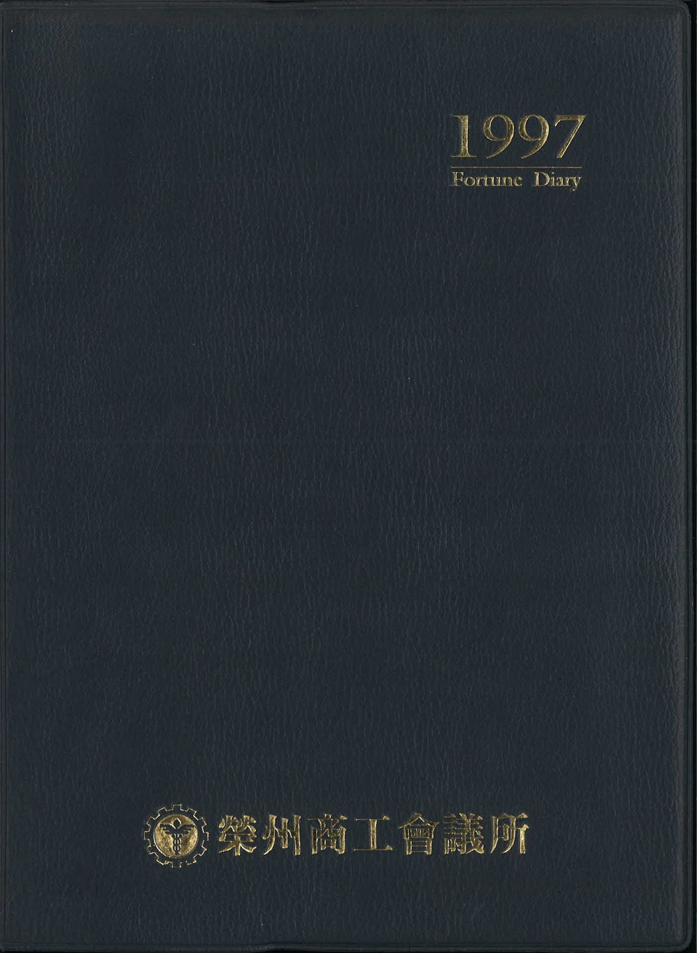 영주상공회의소 기념수첩