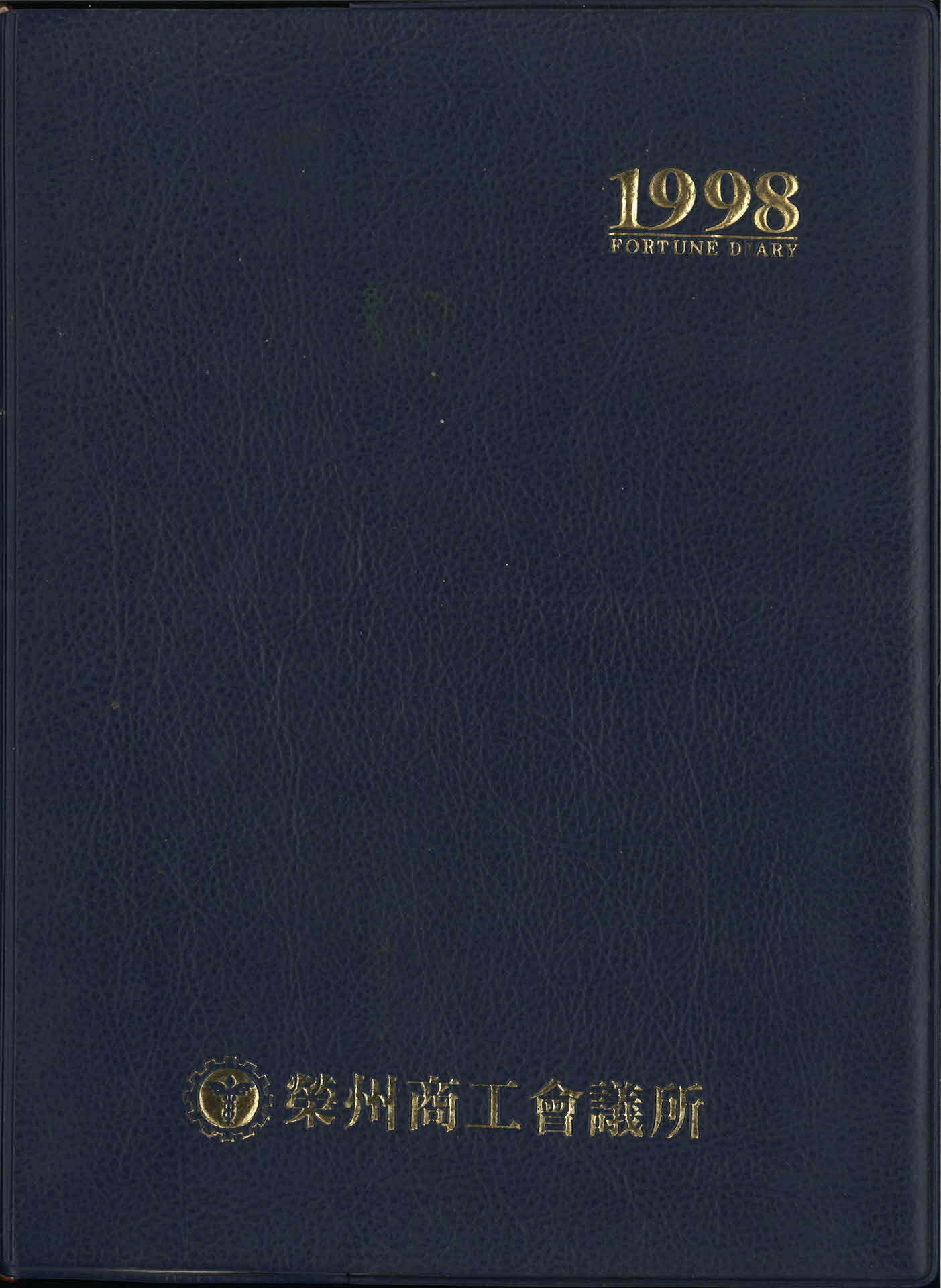 영주상공회의소 기념수첩