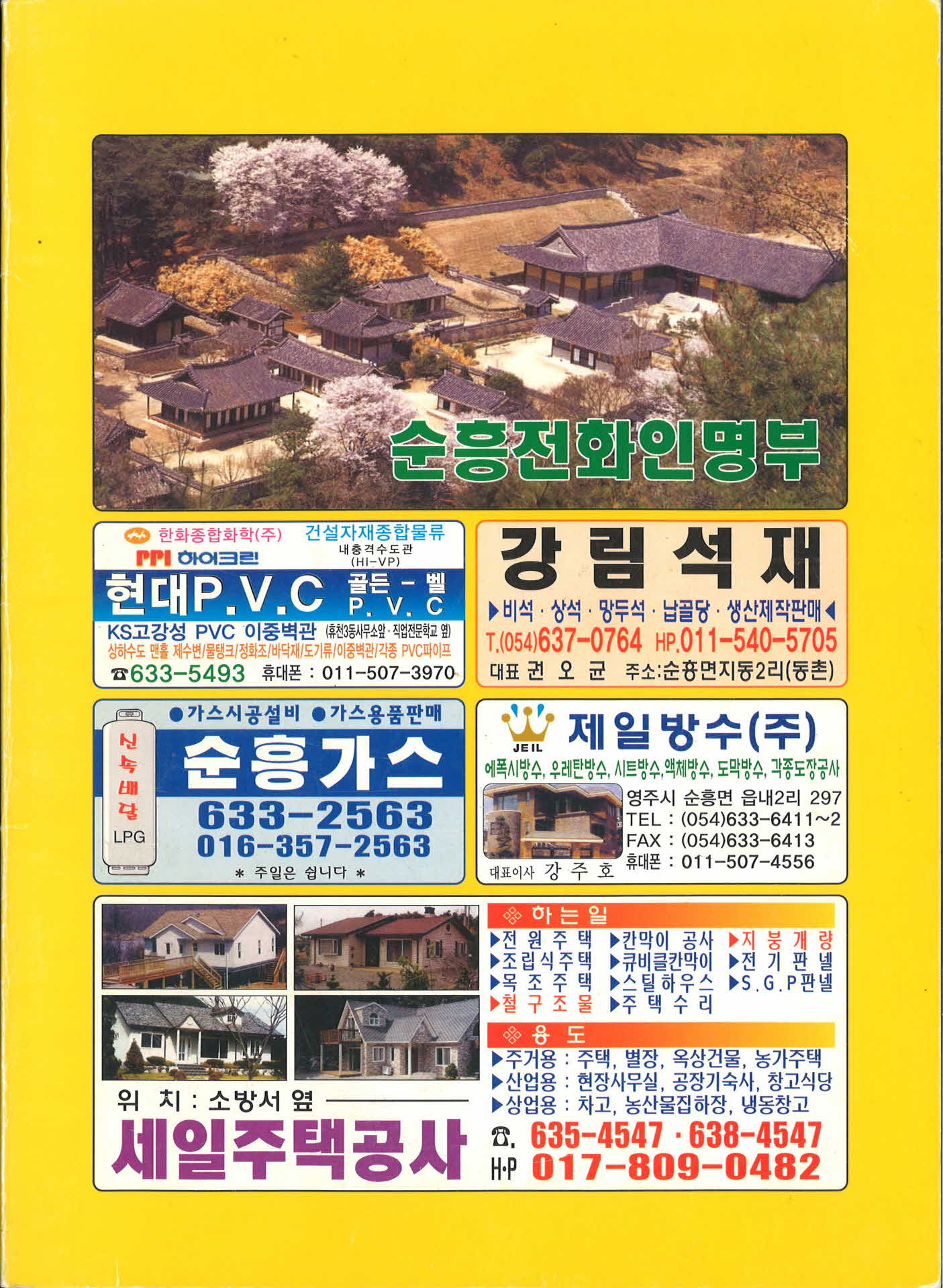 순흥전화인명부