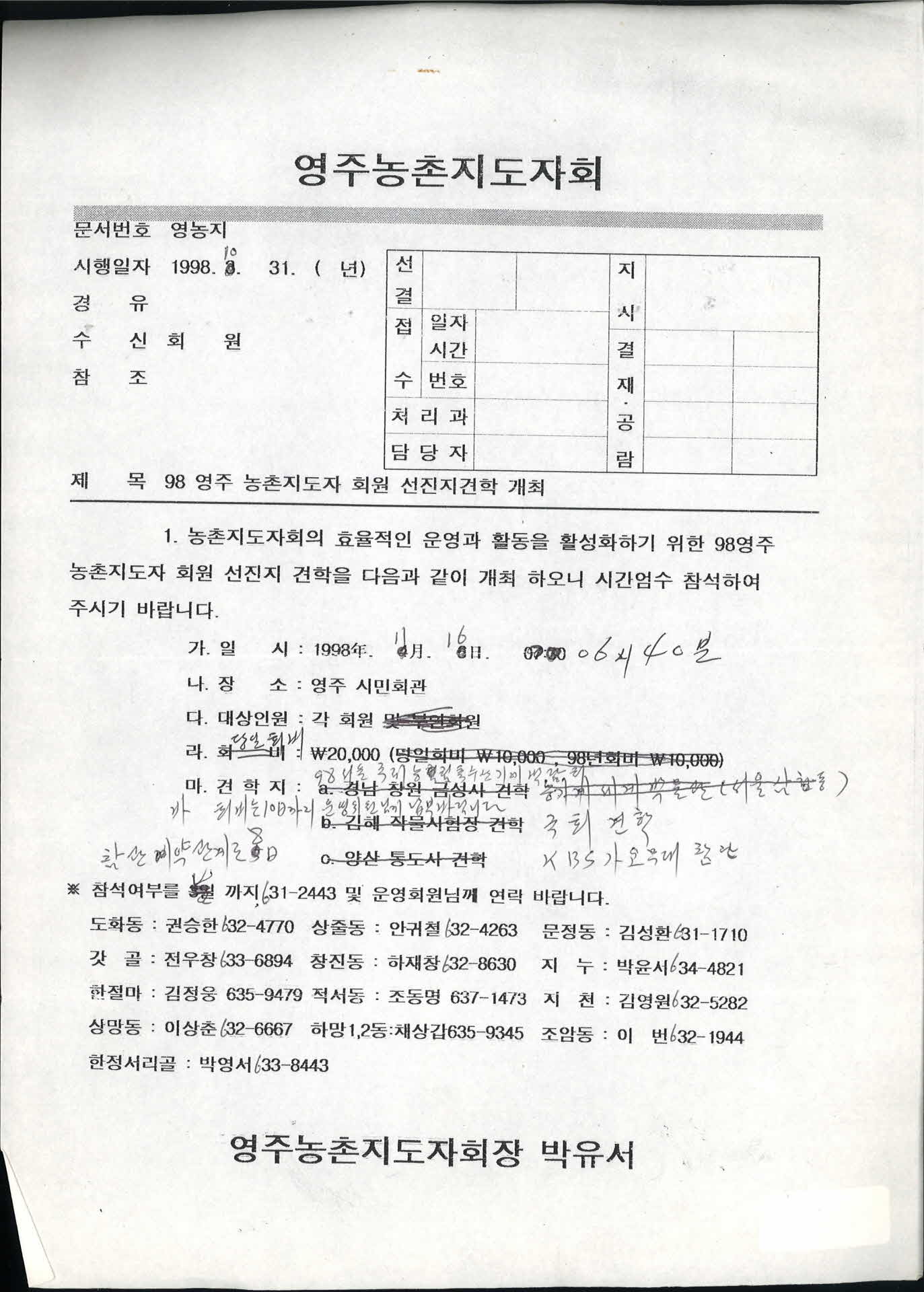 영주농촌지도자회 선진지견학 개최문