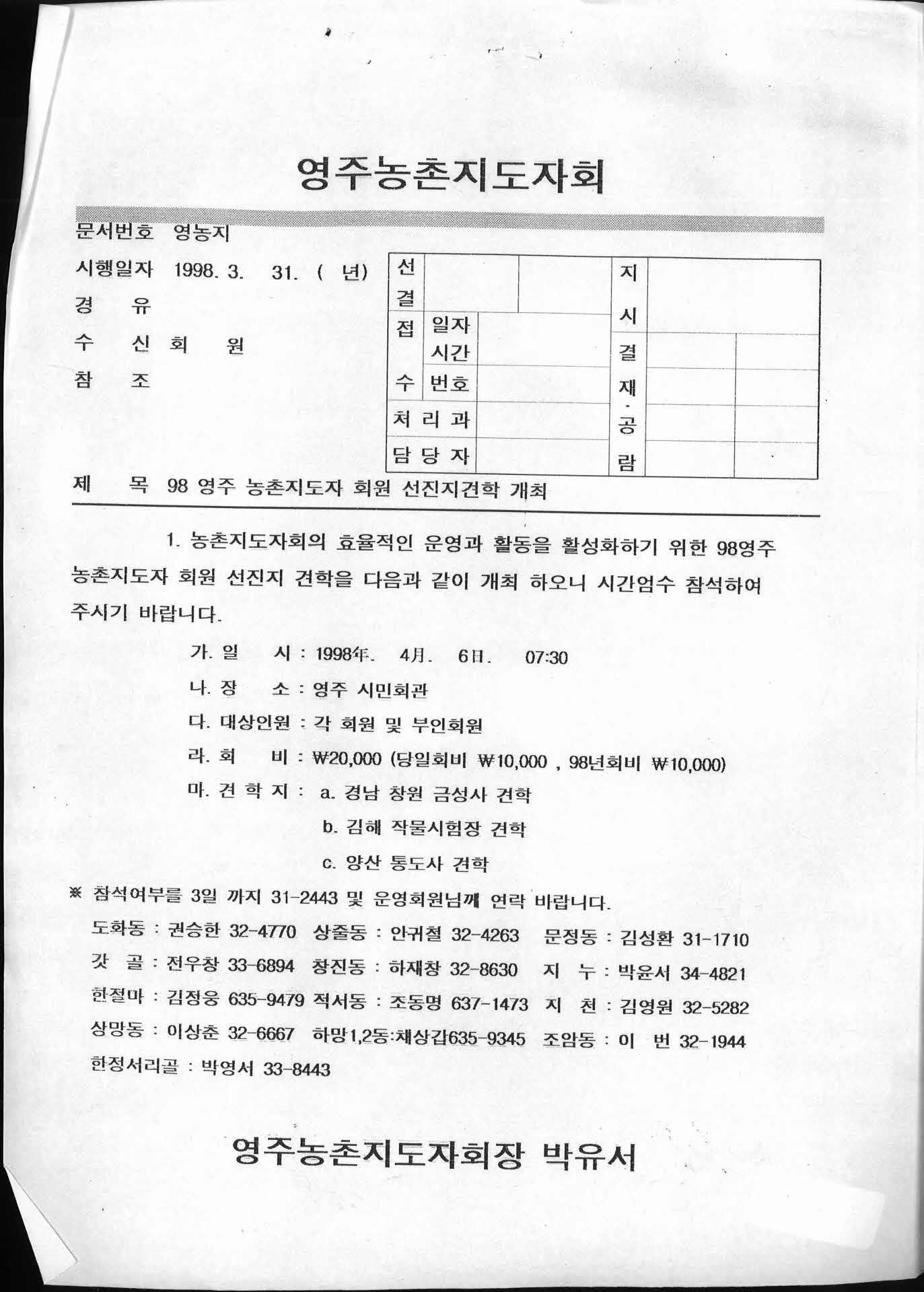 영주농촌지도자회 선진지견학 안내문