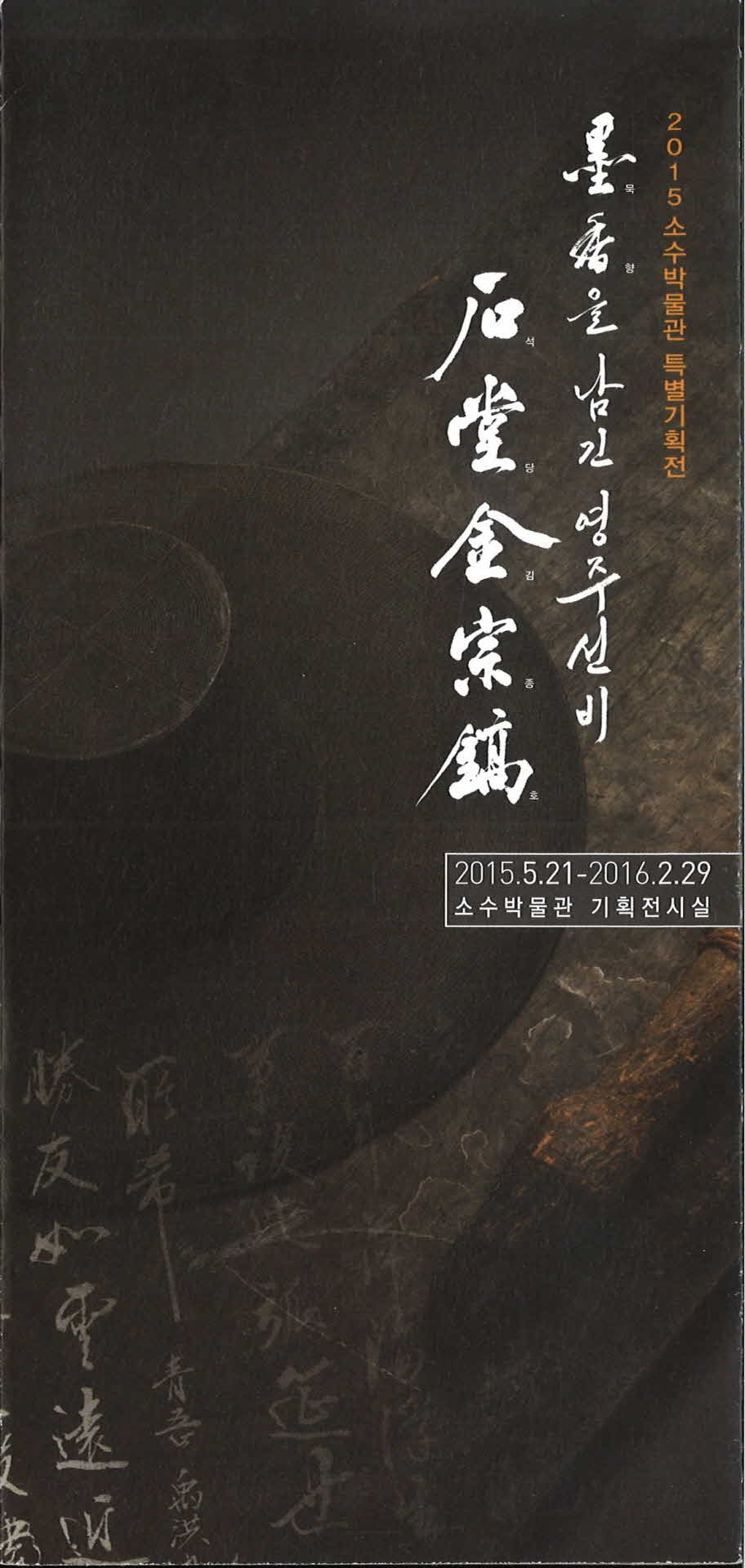 묵향을 남긴 영주선비