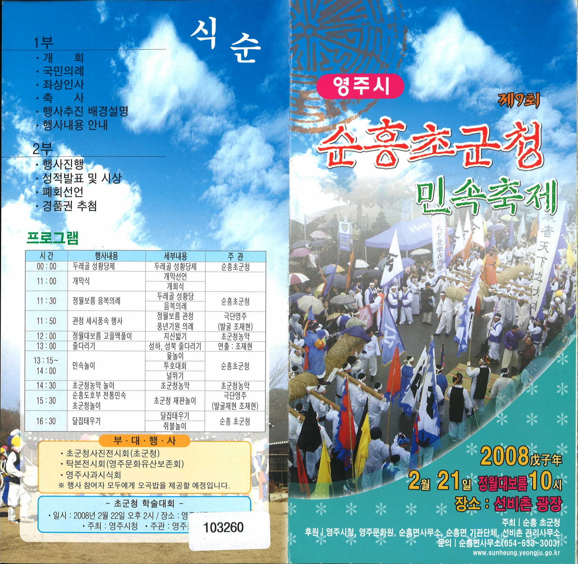 영주시 제9회 순흥초군청 민속축제