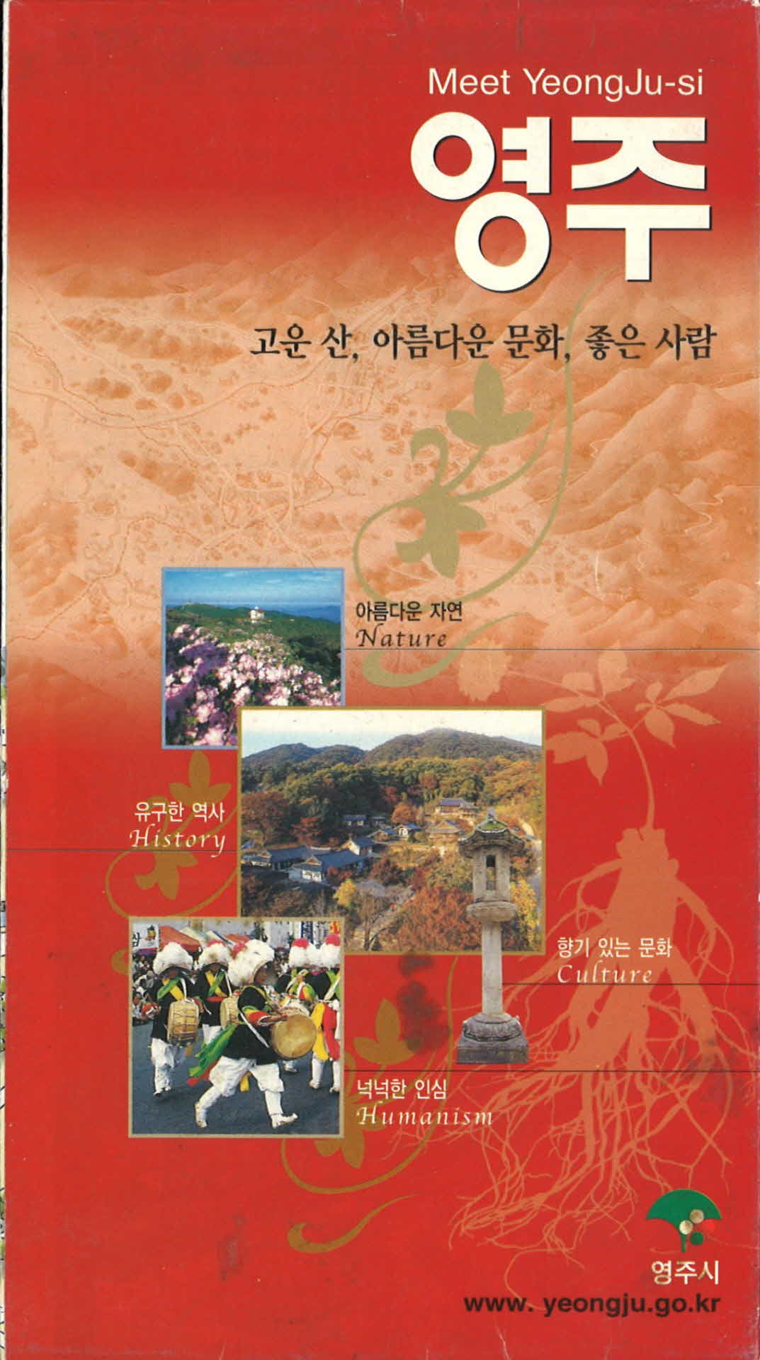 영주시 홍보 팜플렛