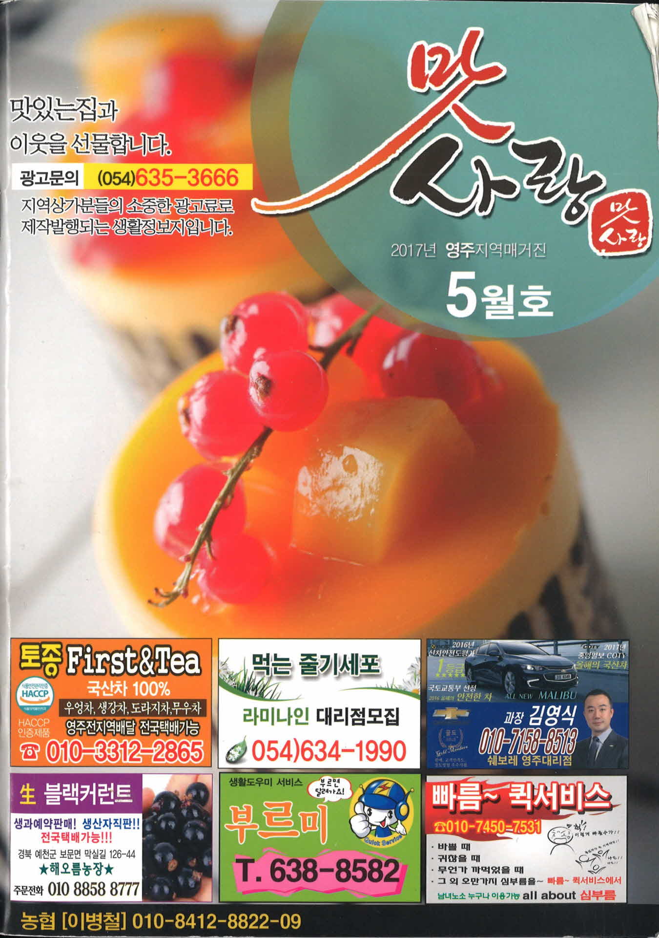 2017 영주지역매거진 맛사랑