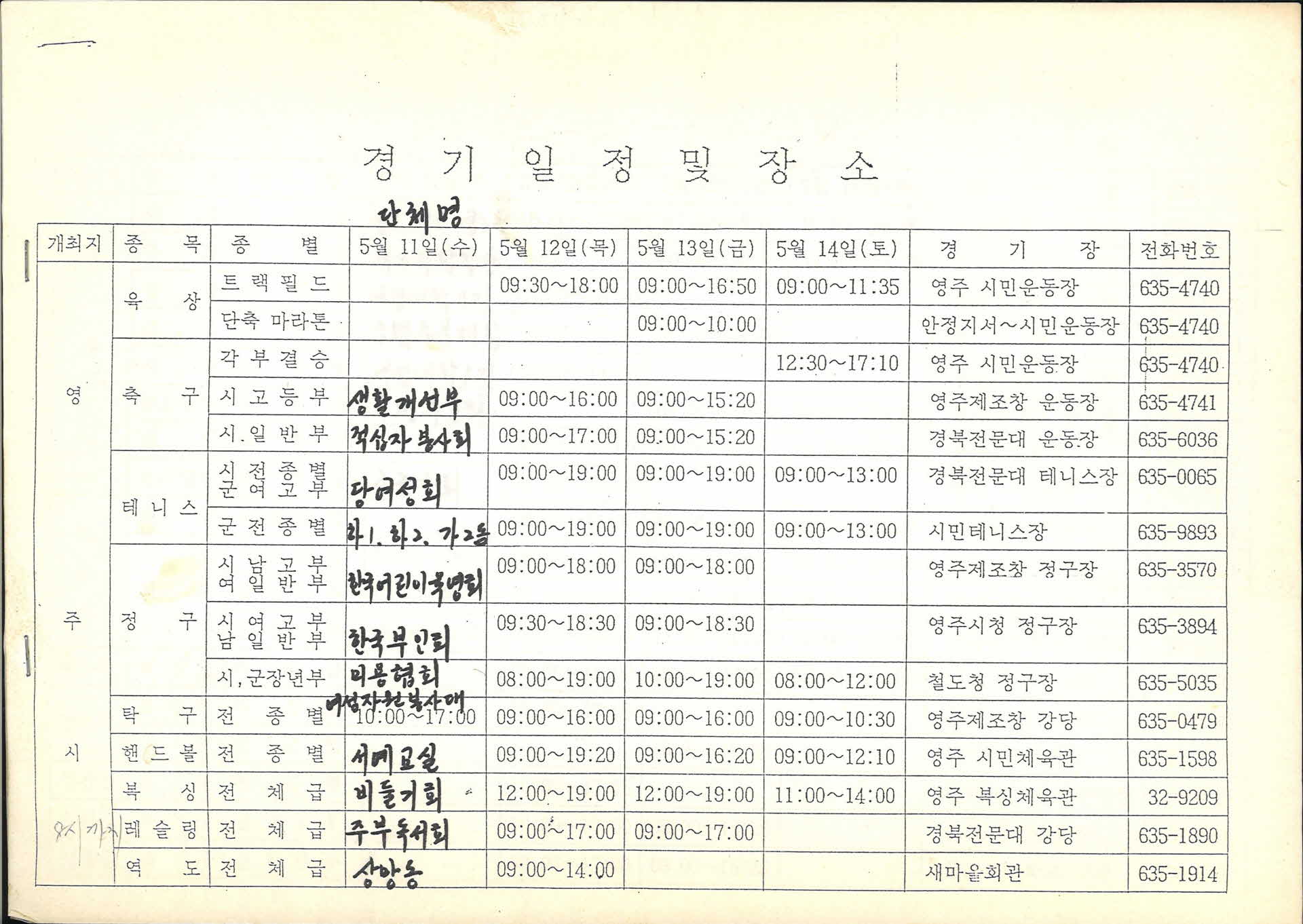영주시 경기일정및장소