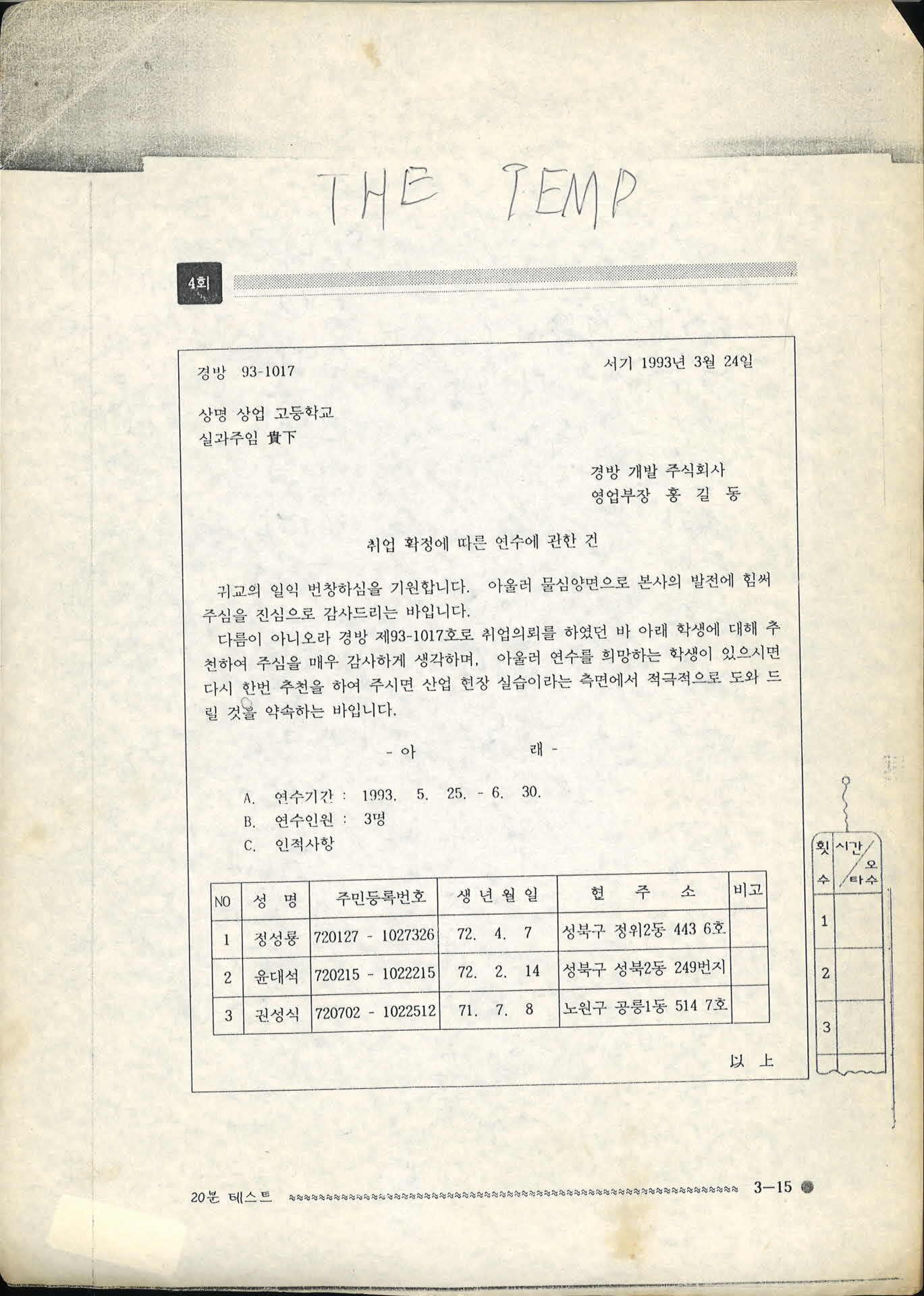 취업 확정에 따른 연수에 관한 건(서식)