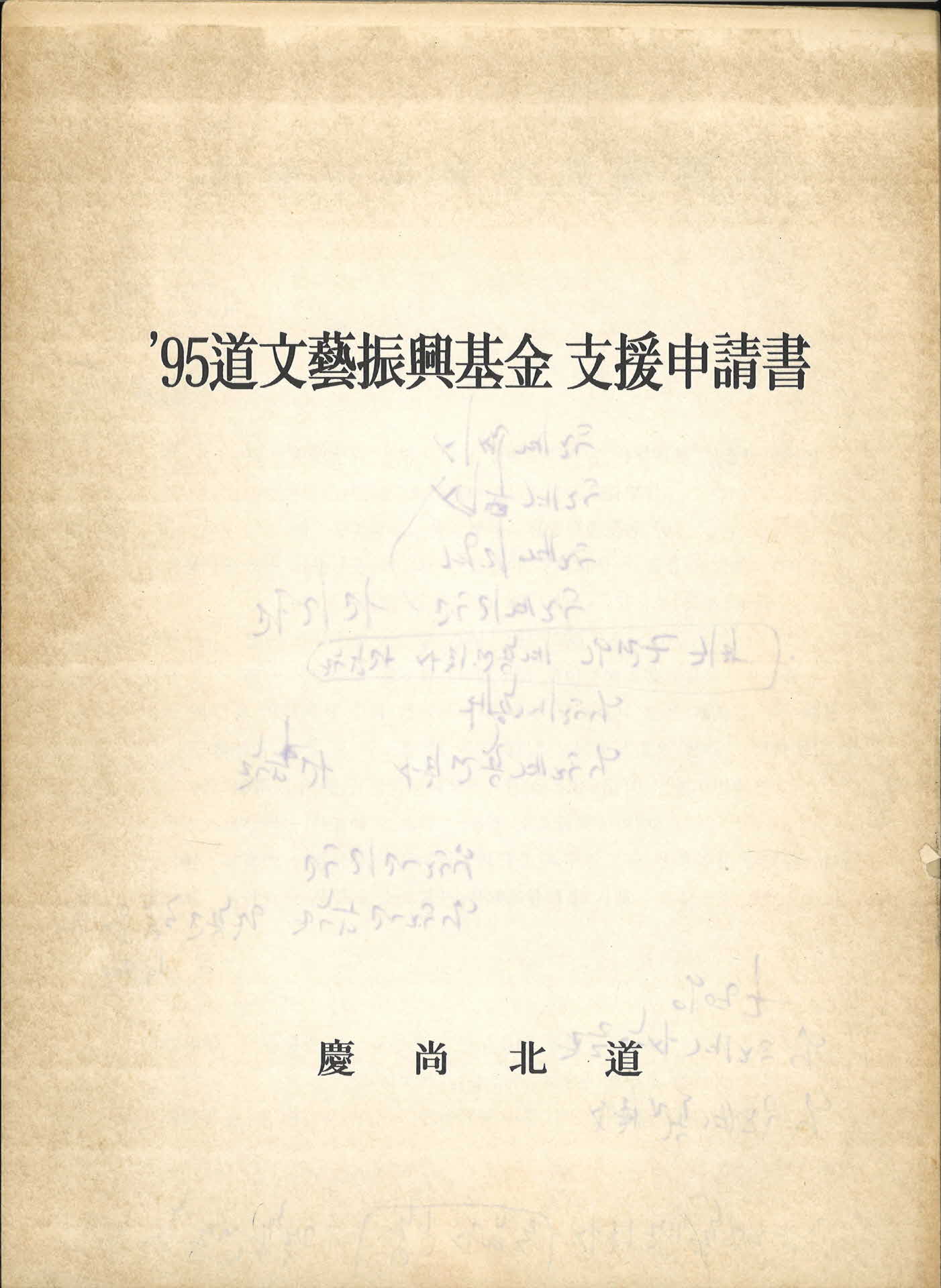 문예진흥기금 신청안내서