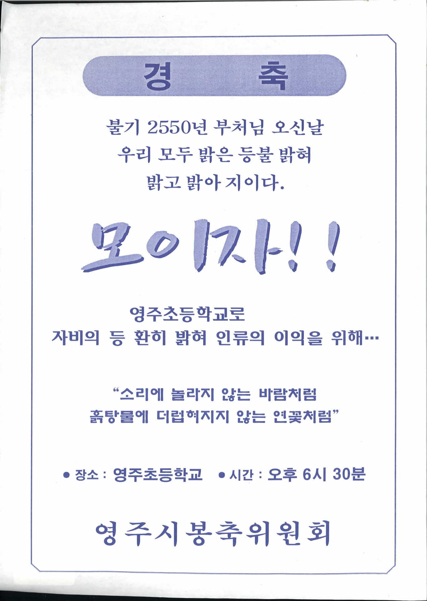 부처님 오신날 광고지