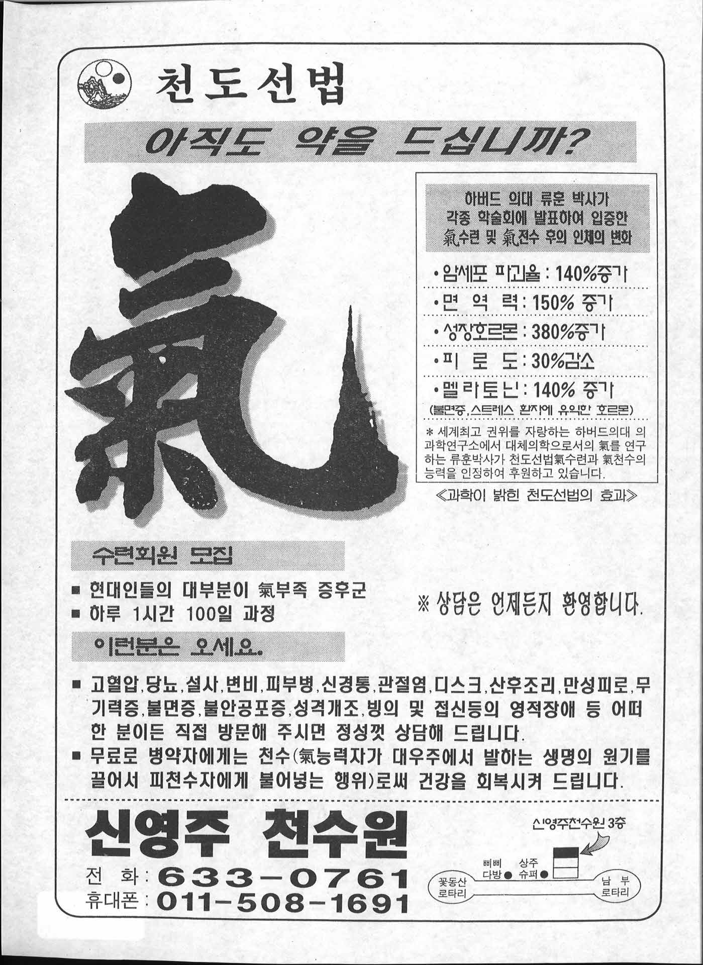 신영주 천수원 수련회원 모집