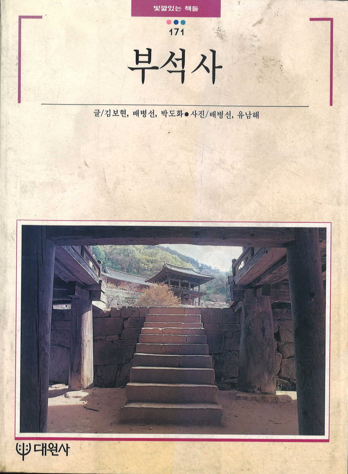 부석사 홍보 책자