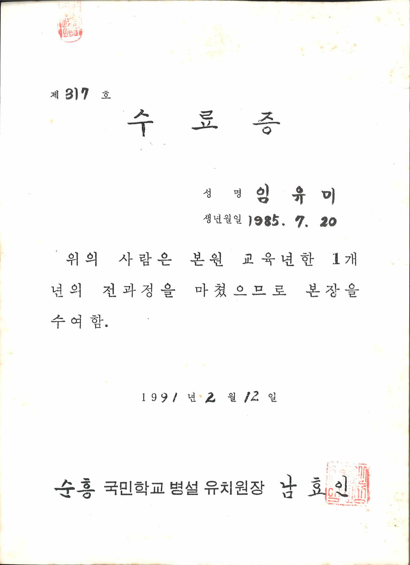 순흥국교 병설유치원 수료증