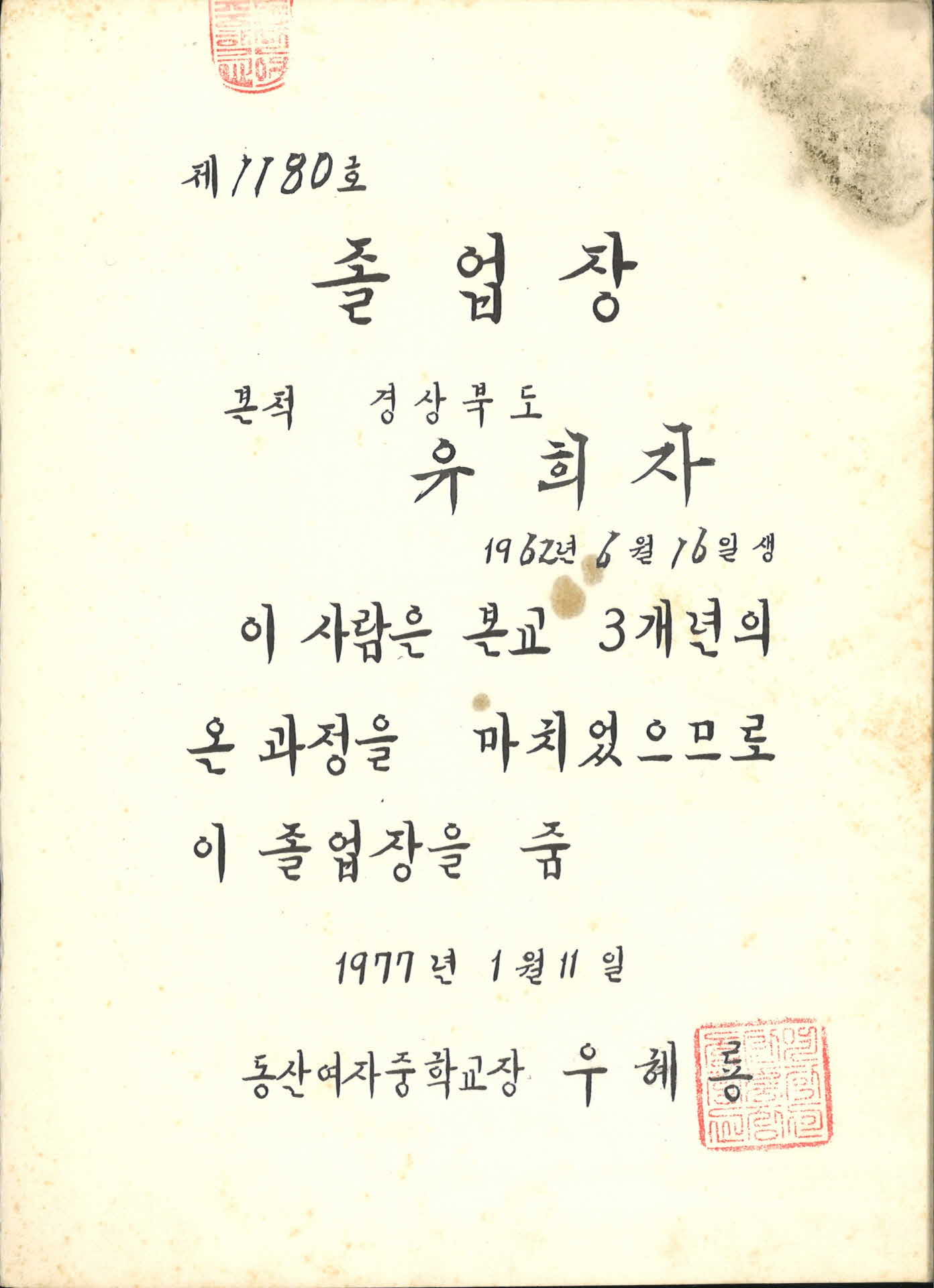 동산여자중학교 졸업증서