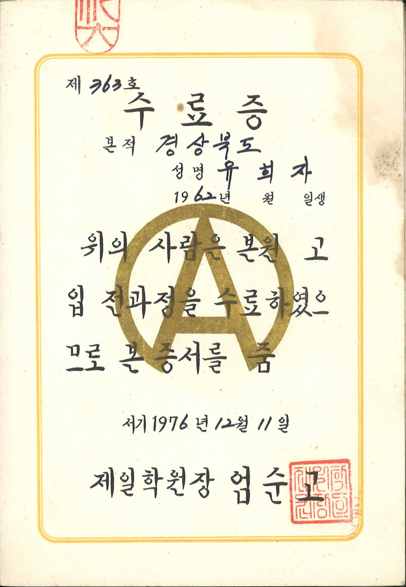 제일학원 수료증